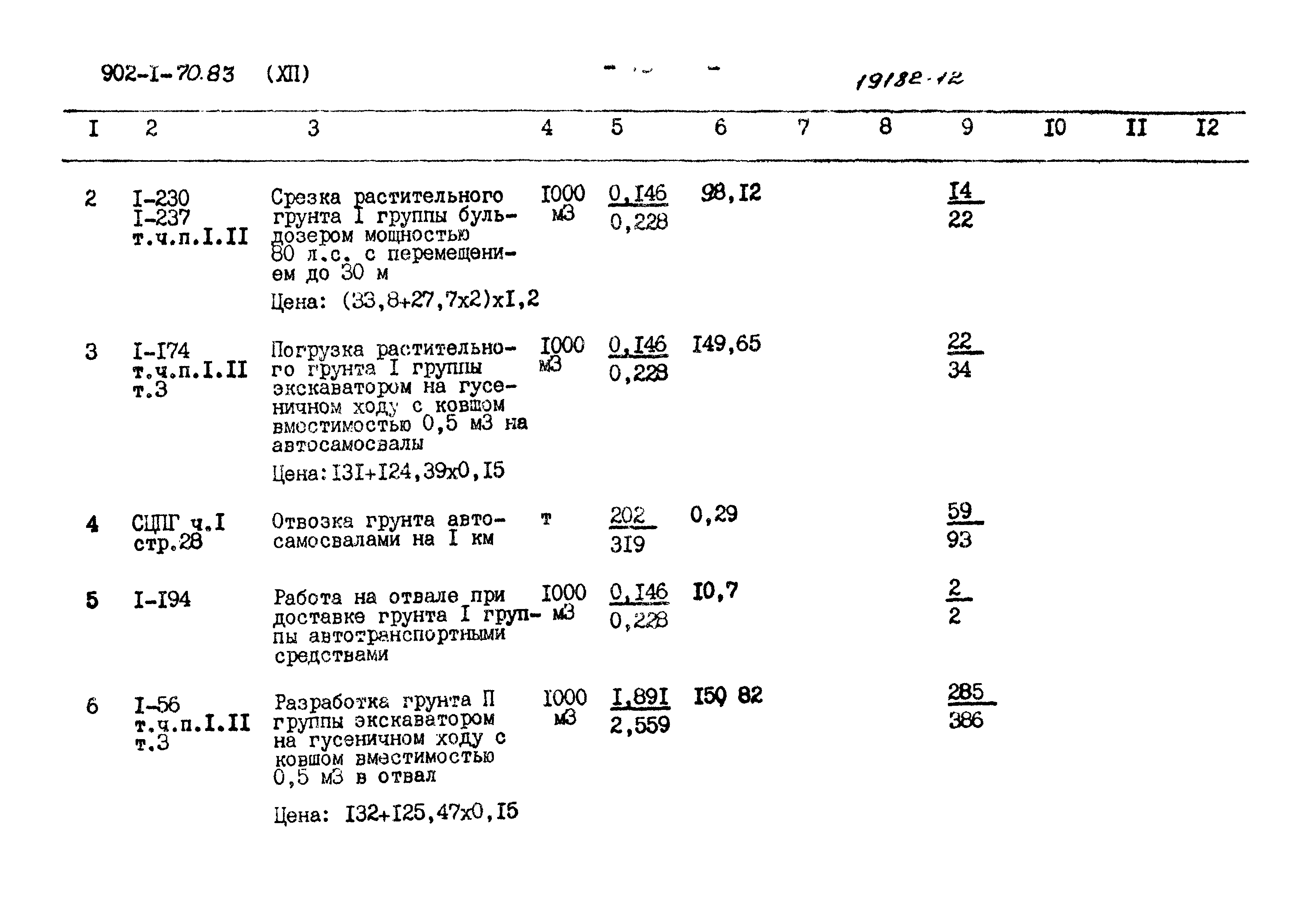 Типовой проект 902-1-70.83