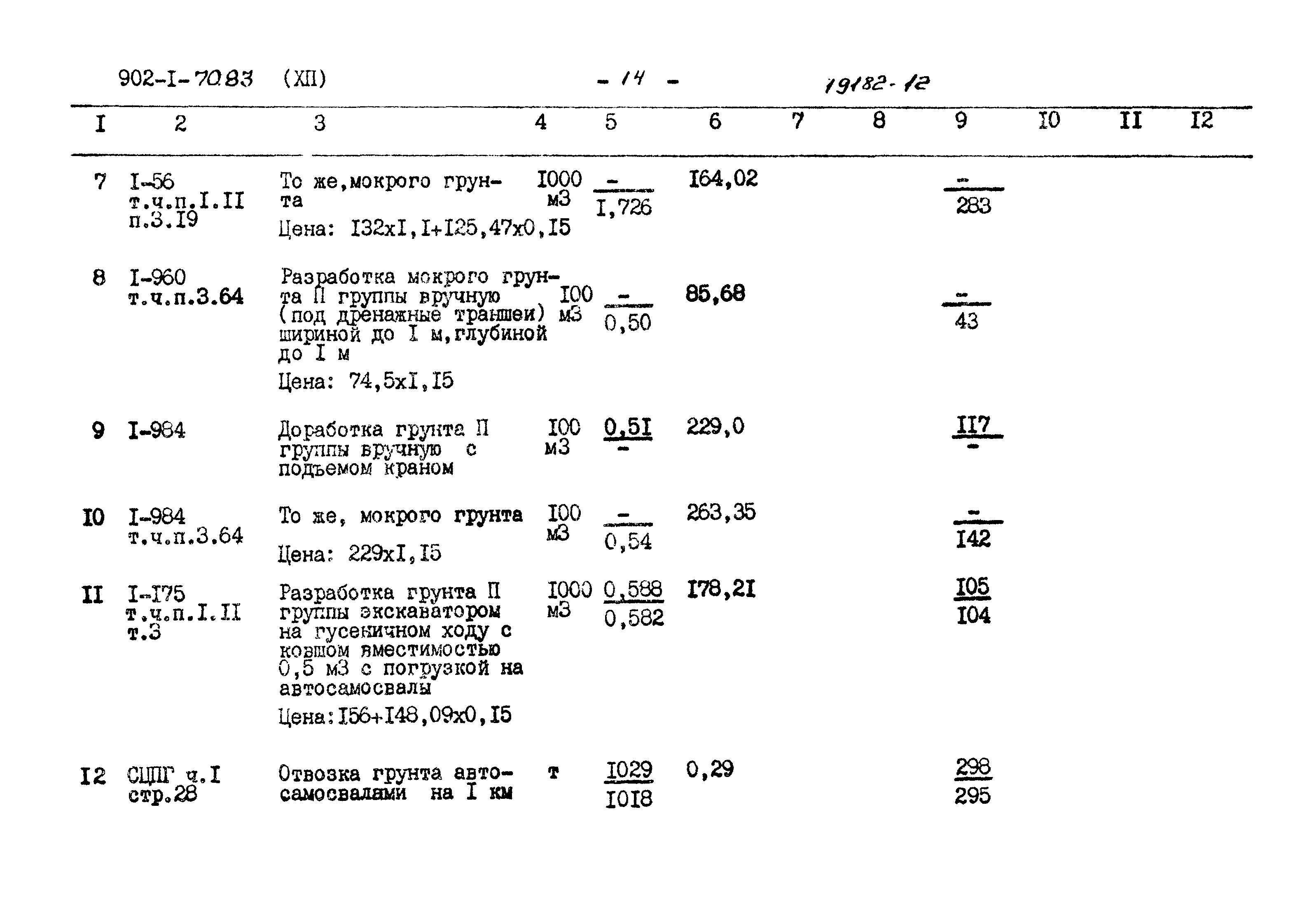 Типовой проект 902-1-70.83