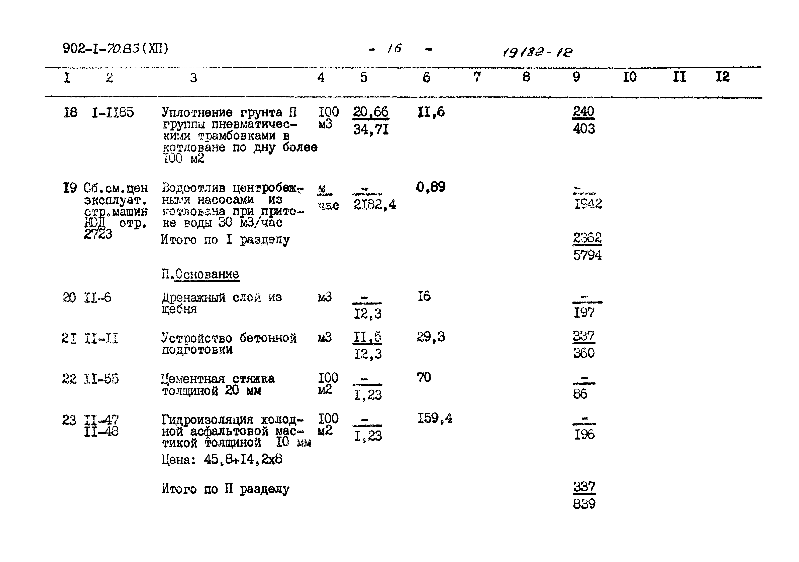 Типовой проект 902-1-70.83