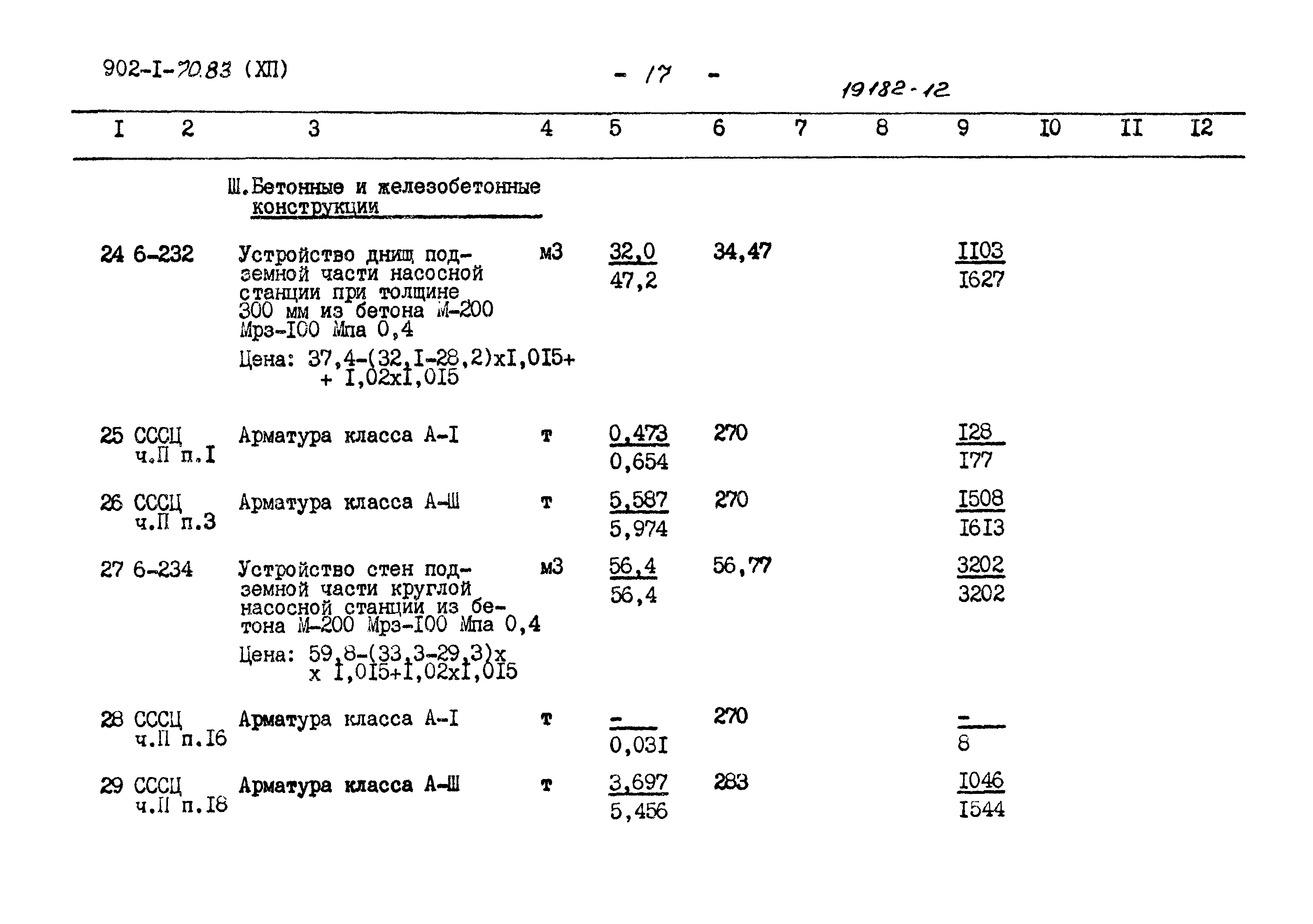 Типовой проект 902-1-70.83