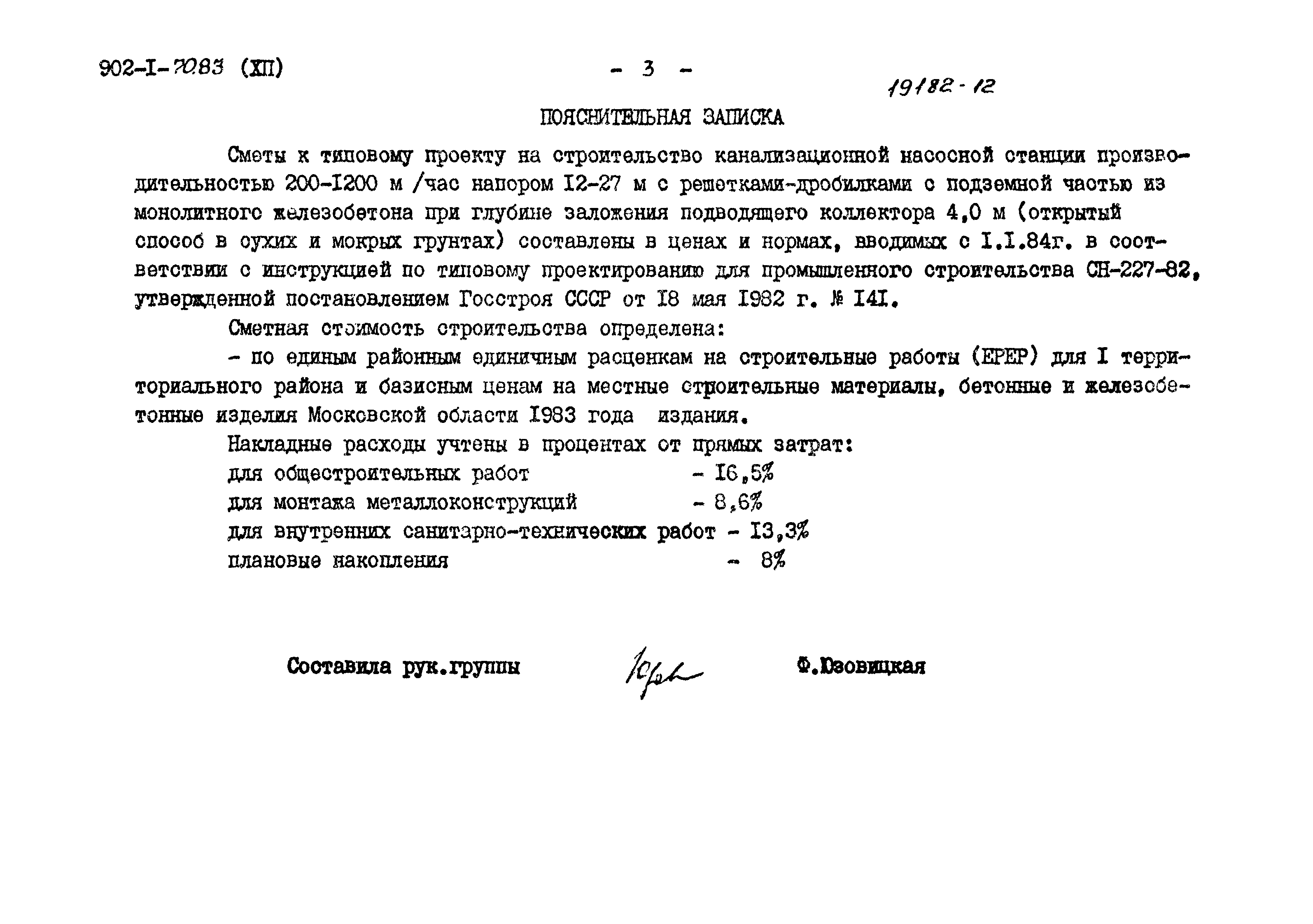 Типовой проект 902-1-70.83