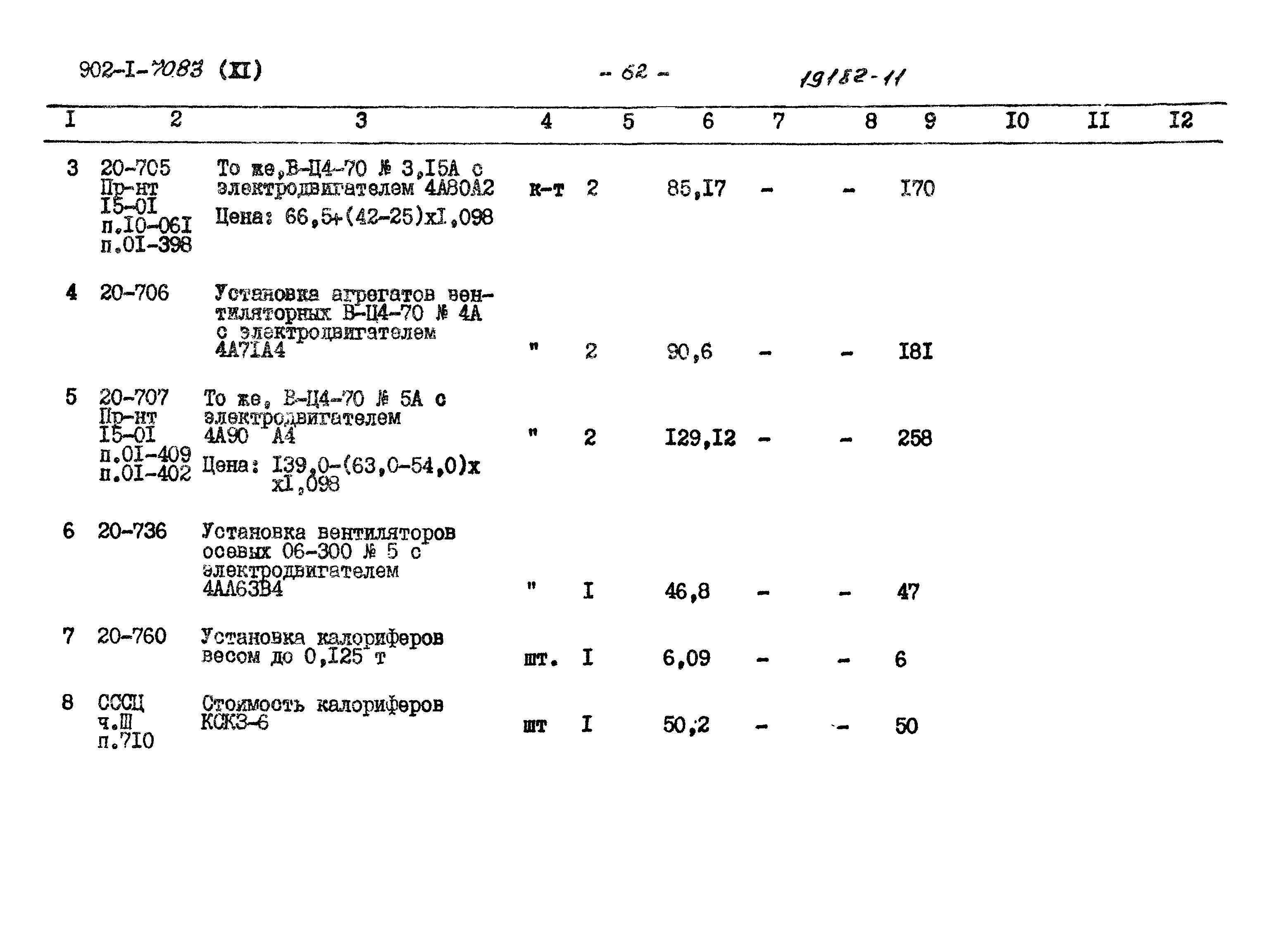 Типовой проект 902-1-70.83