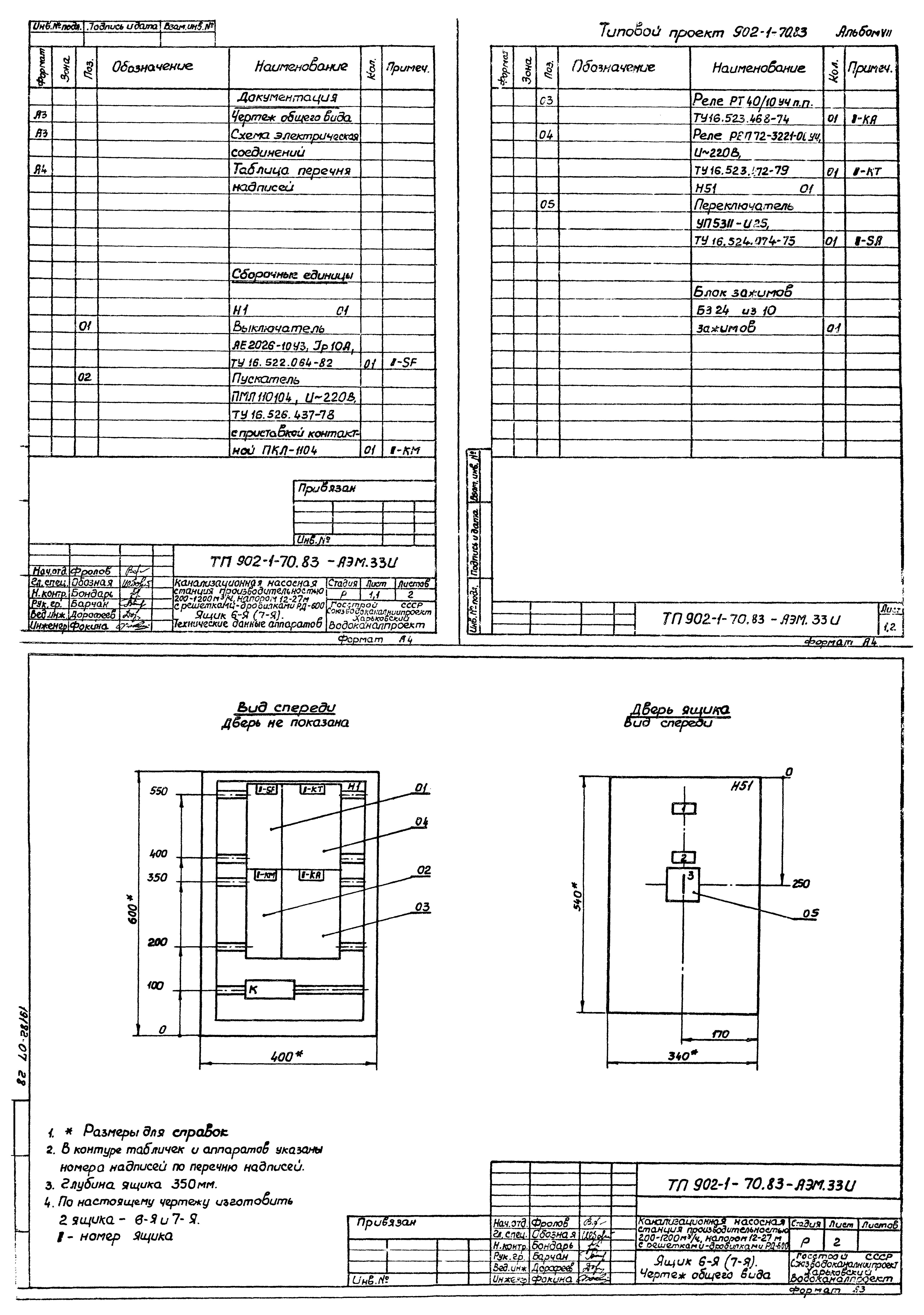 Типовой проект 902-1-70.83