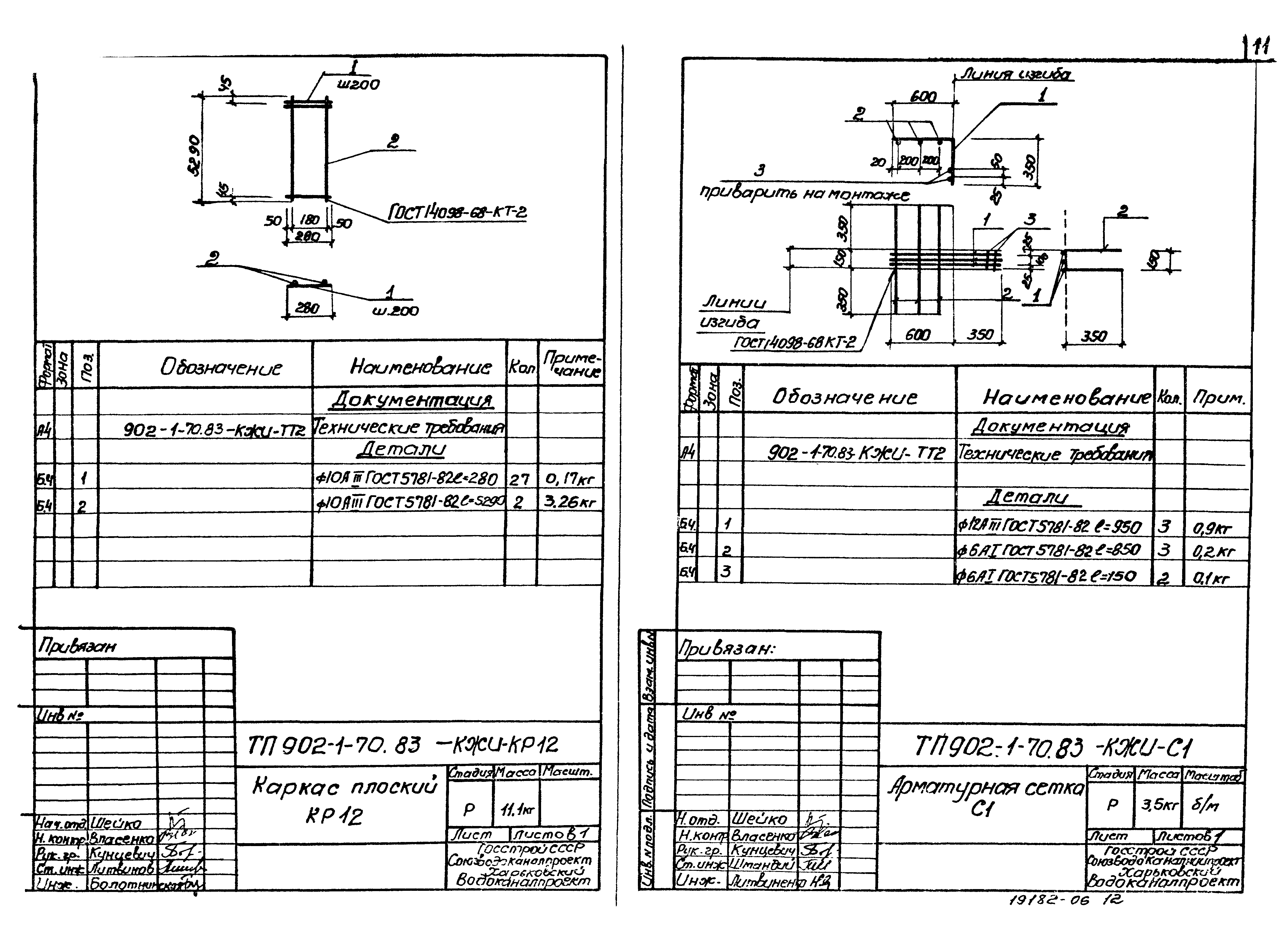 Типовой проект 902-1-70.83