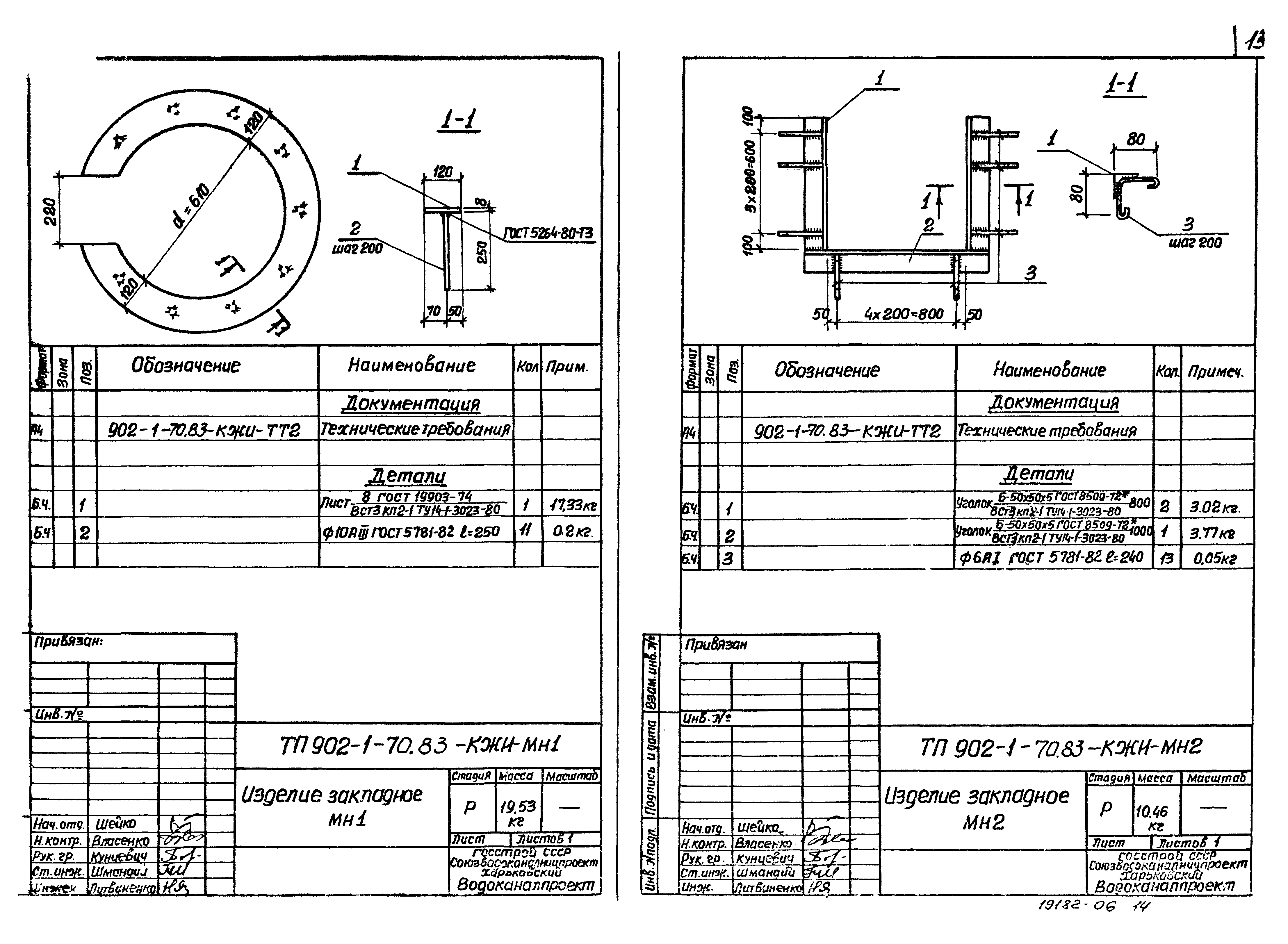 Типовой проект 902-1-70.83