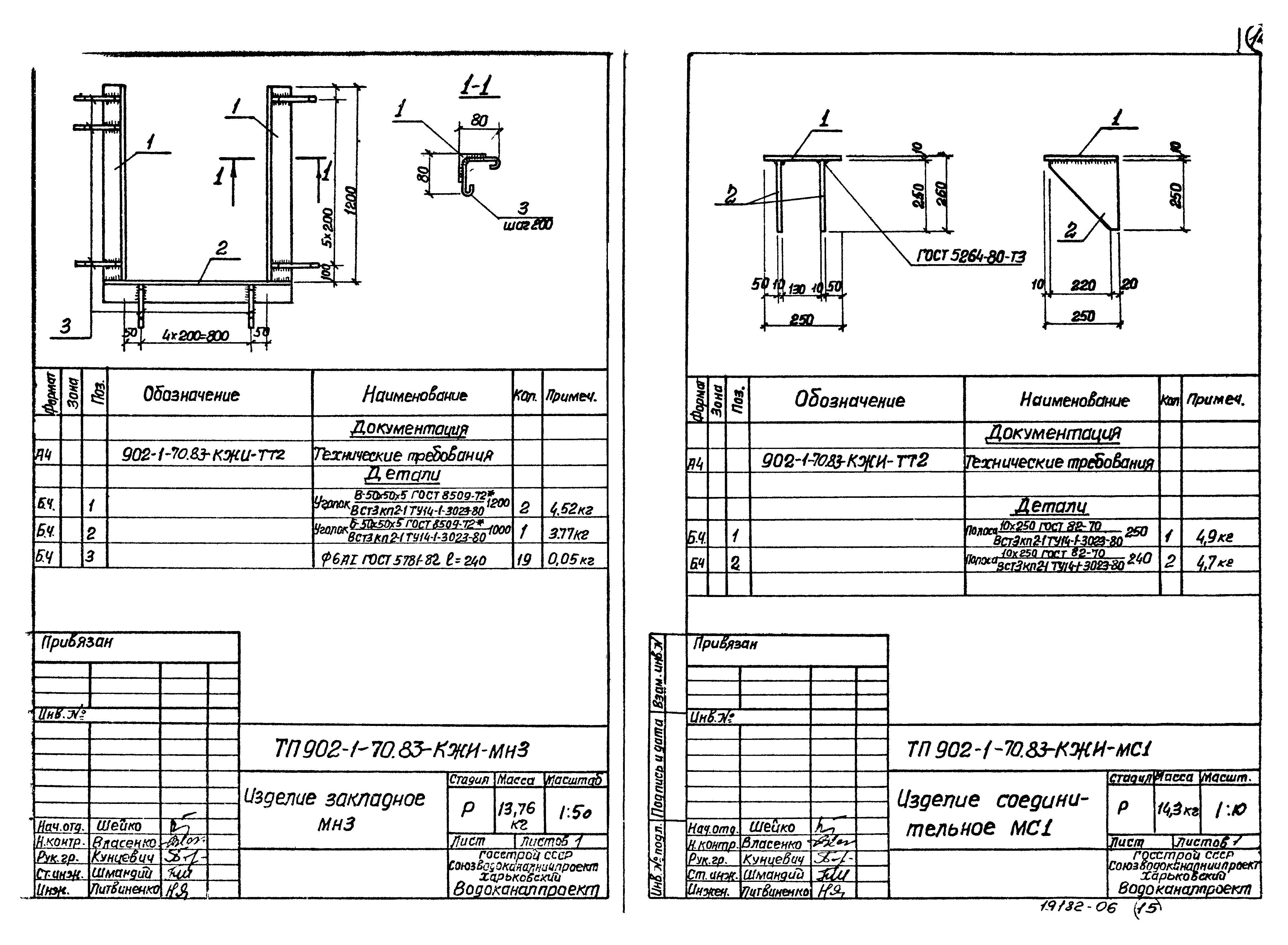 Типовой проект 902-1-70.83