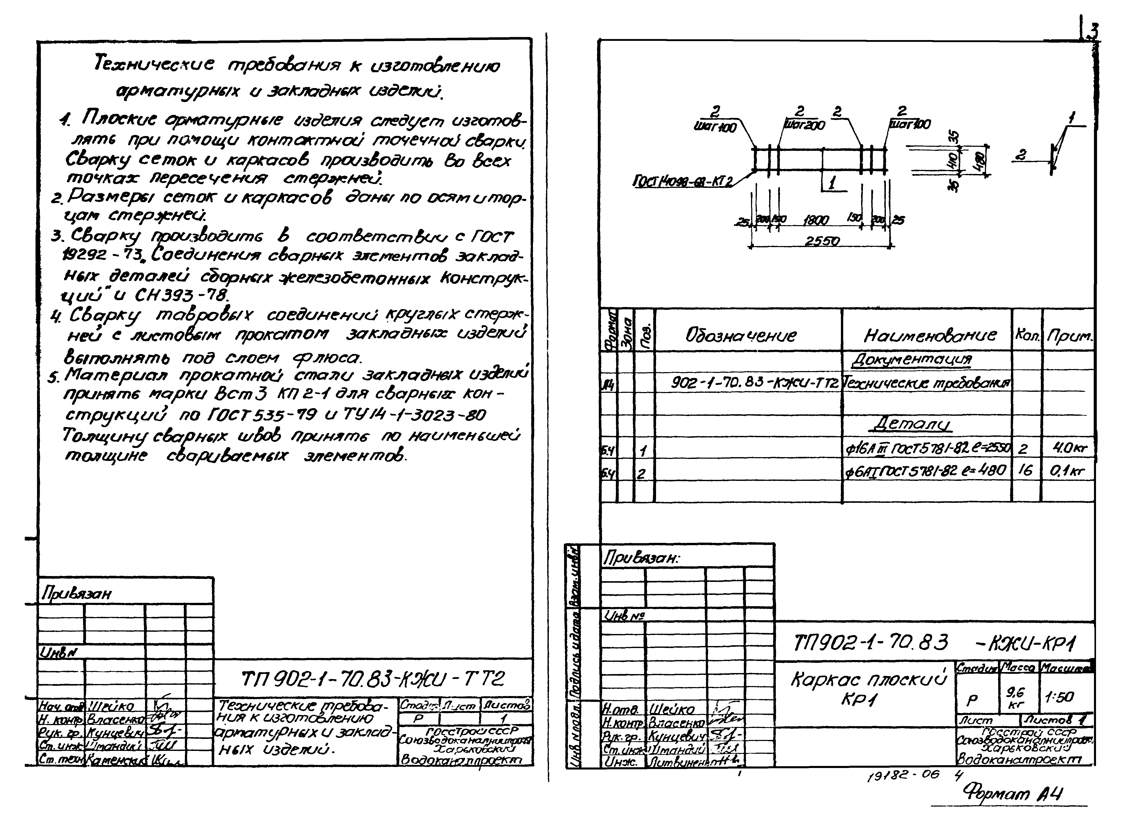 Типовой проект 902-1-70.83