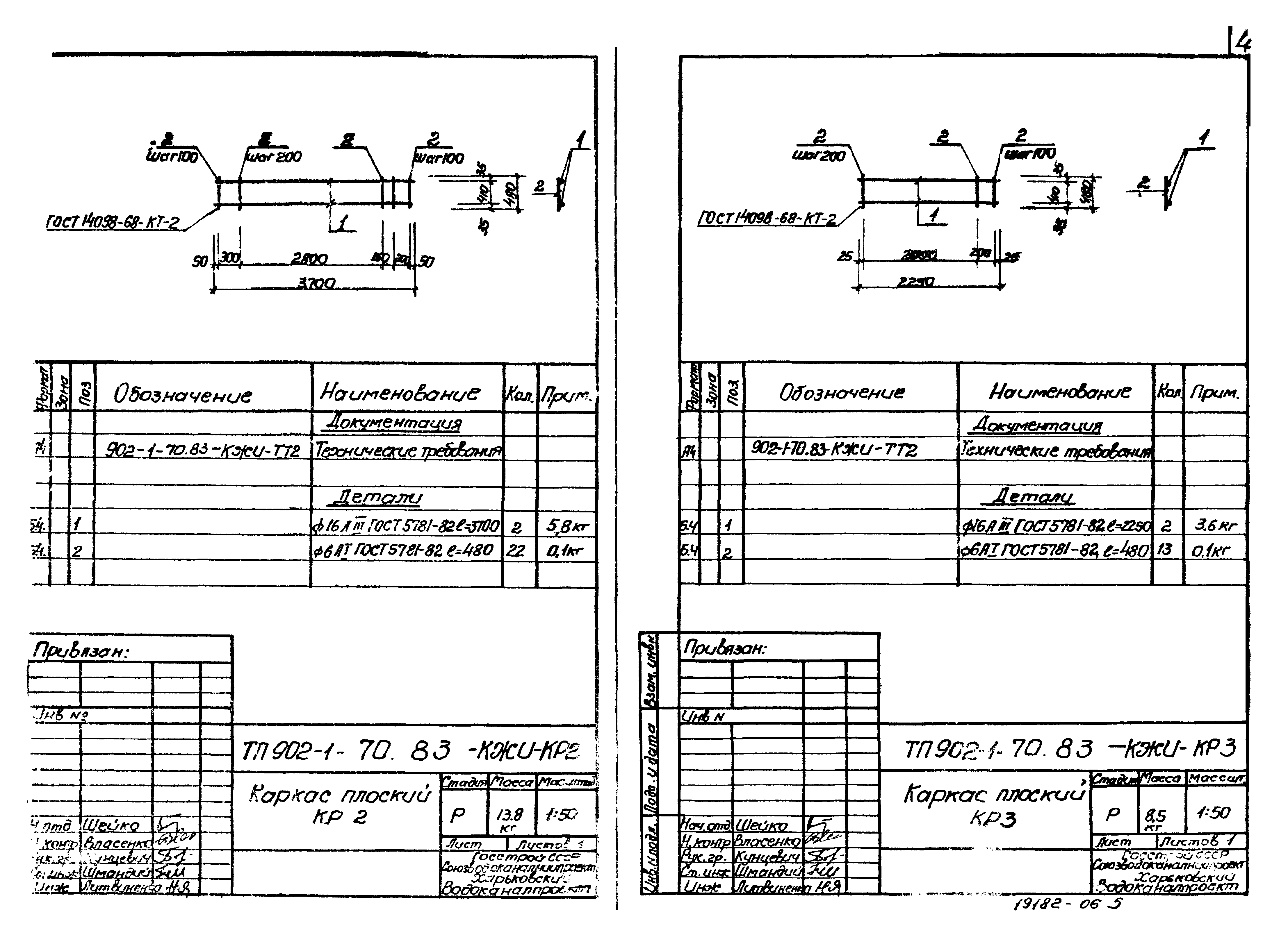 Типовой проект 902-1-70.83