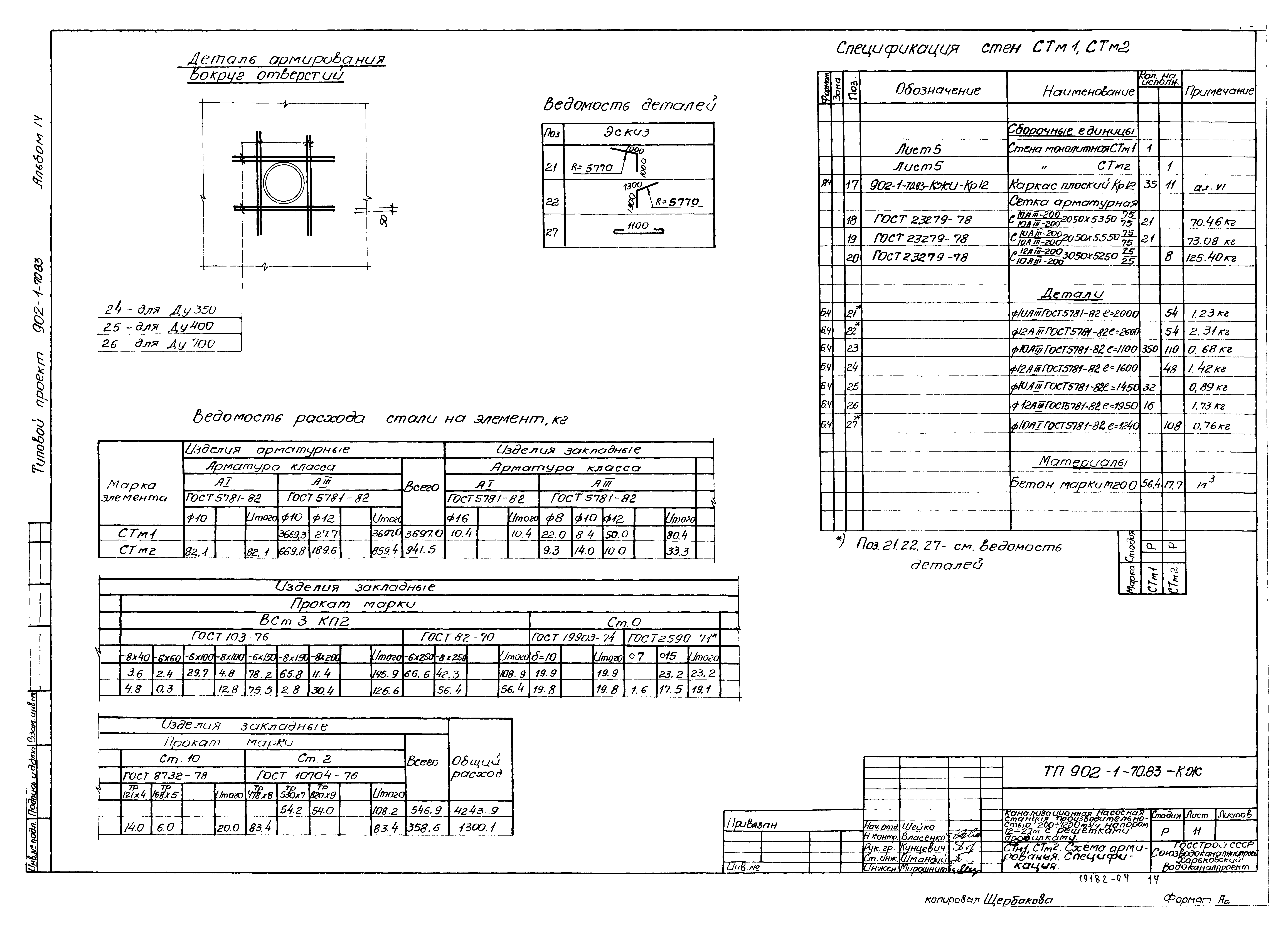 Типовой проект 902-1-70.83