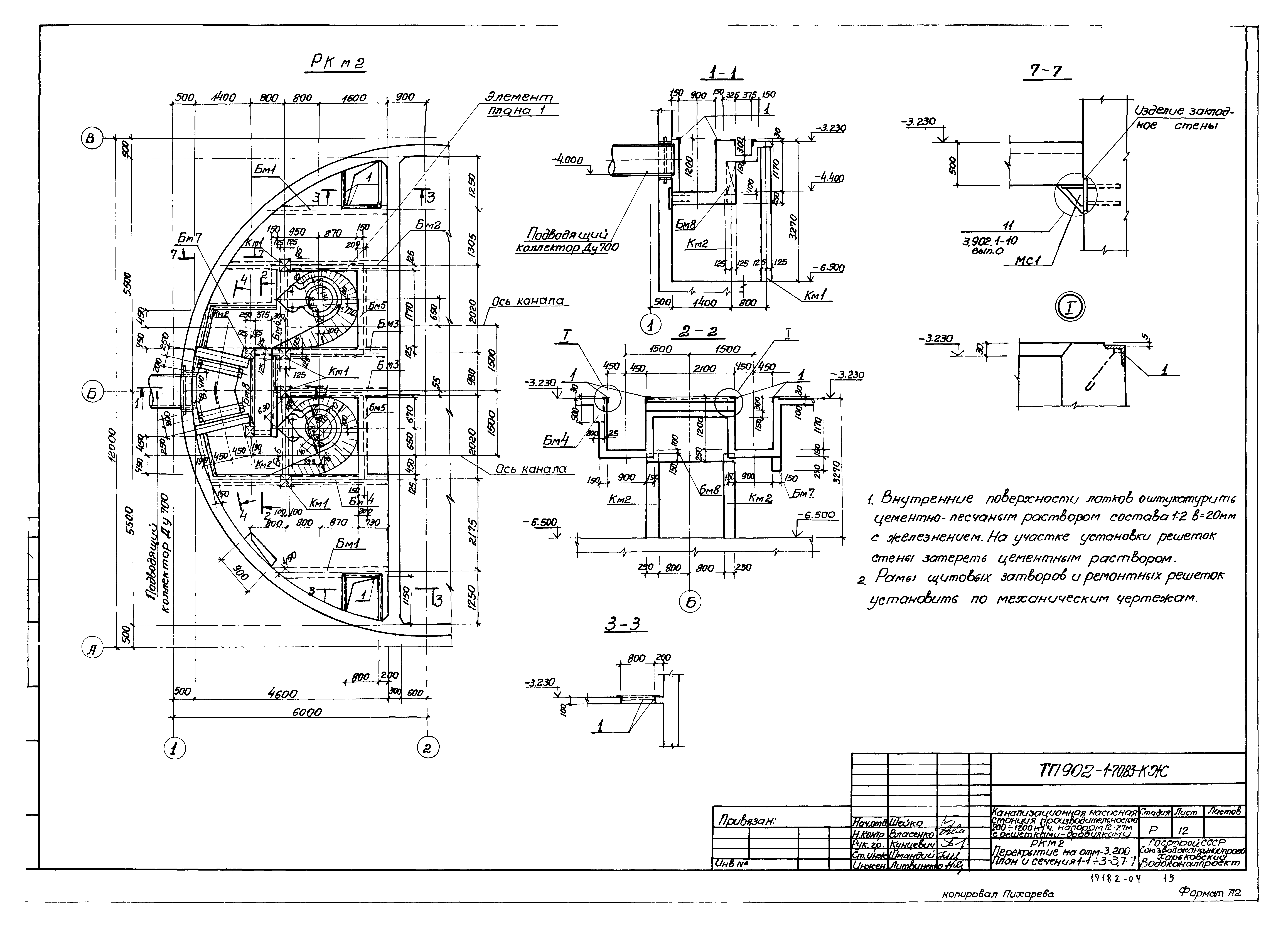 Типовой проект 902-1-70.83