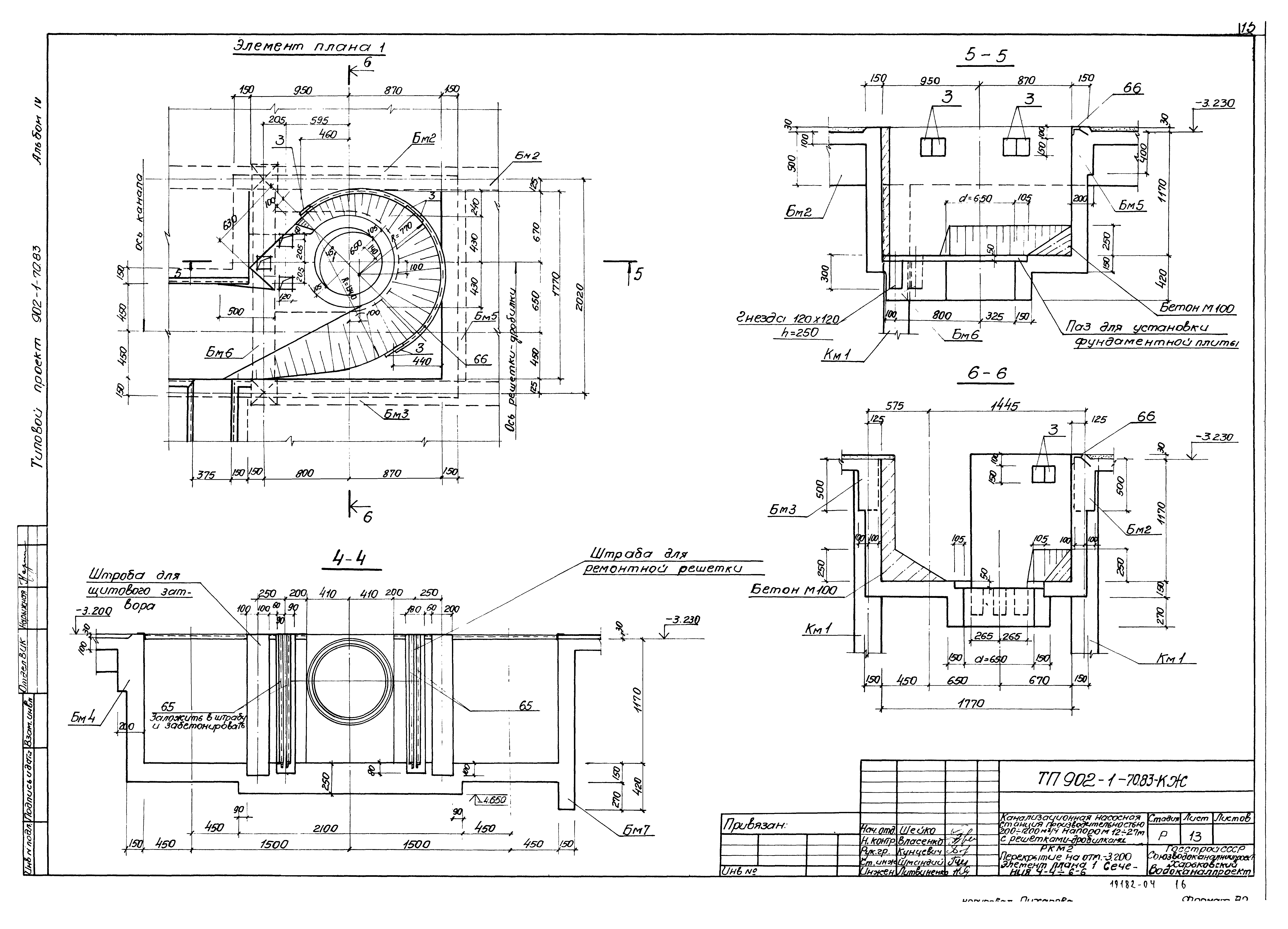 Типовой проект 902-1-70.83