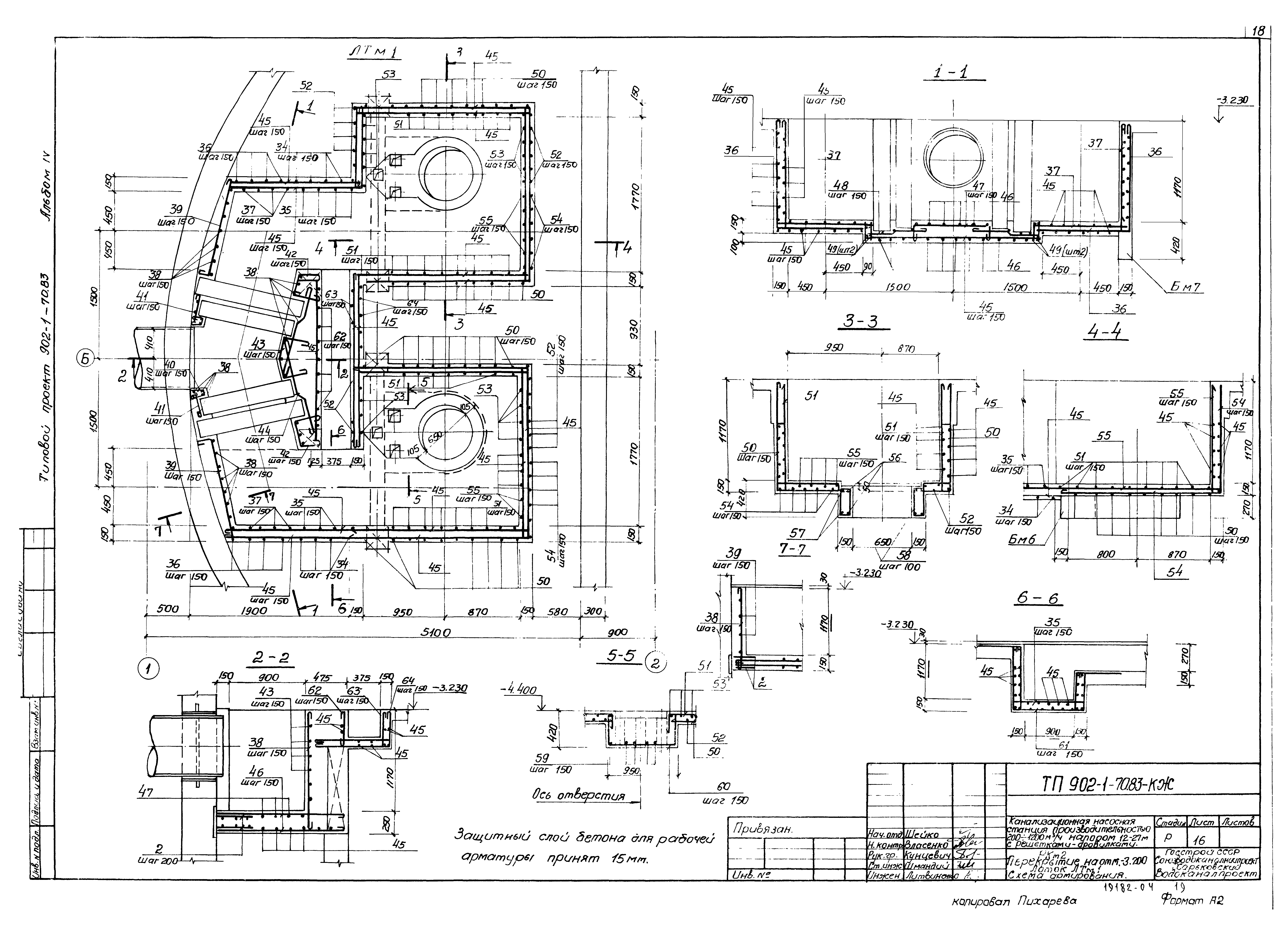 Типовой проект 902-1-70.83