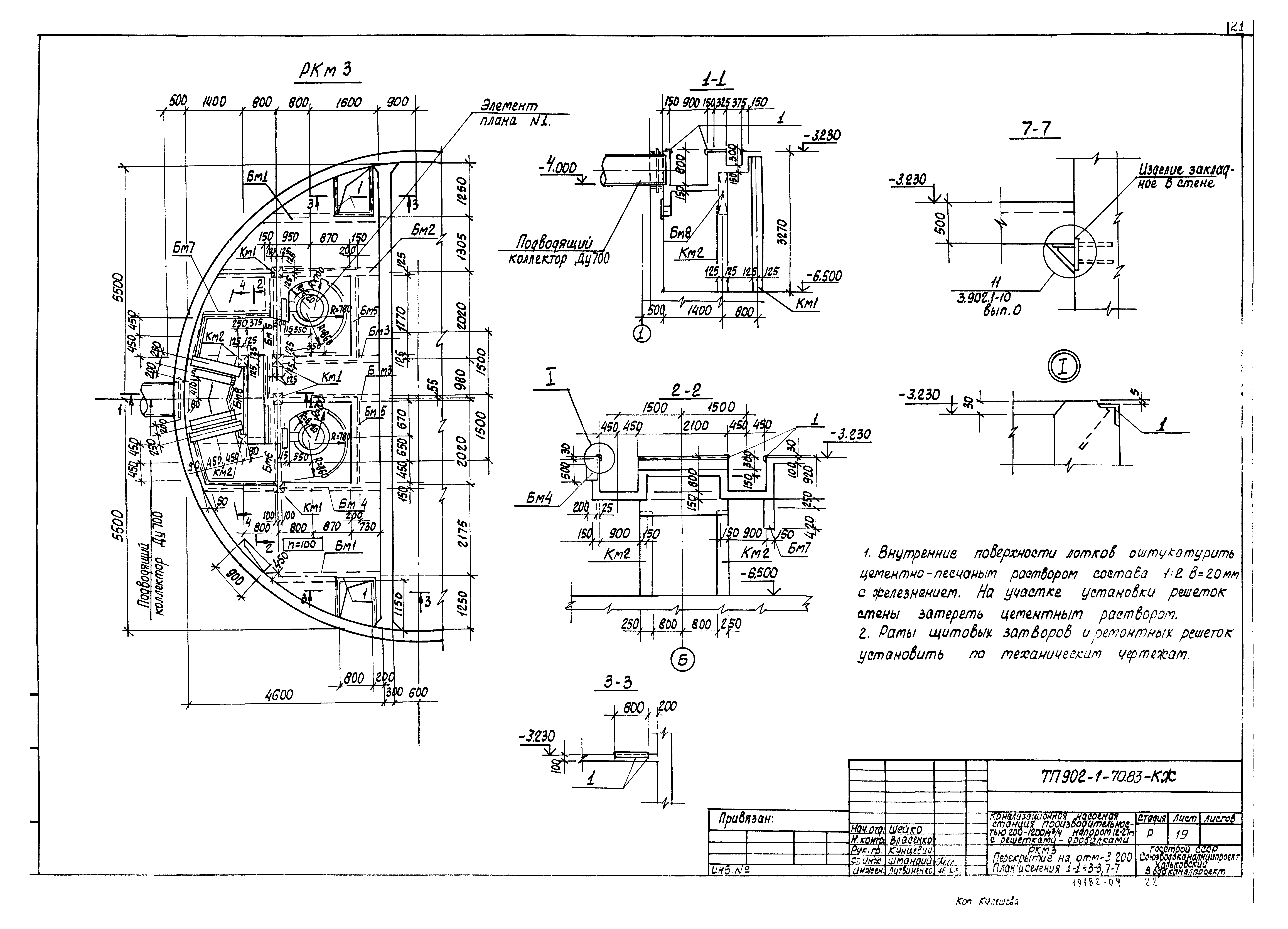 Типовой проект 902-1-70.83