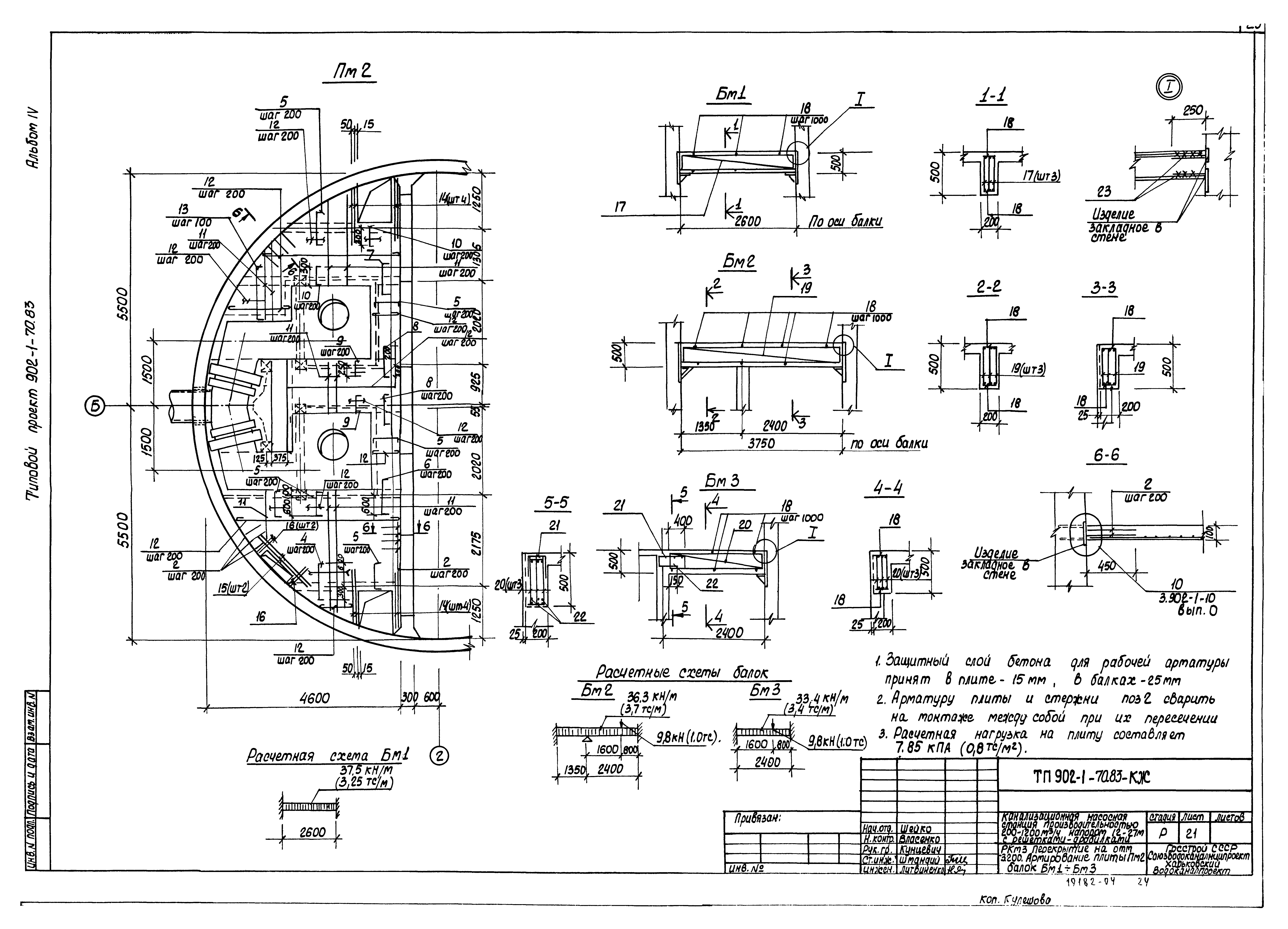 Типовой проект 902-1-70.83