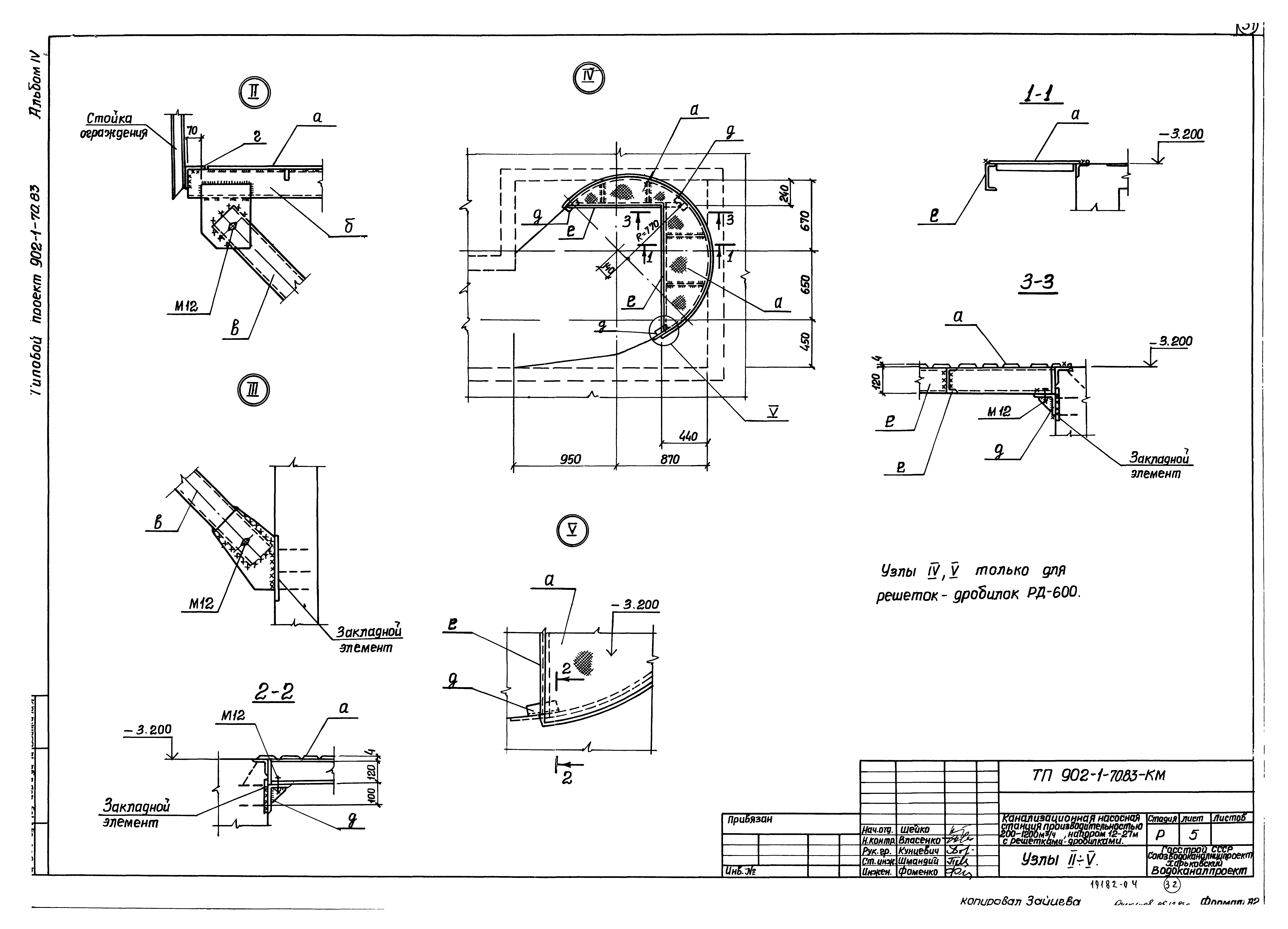 Типовой проект 902-1-70.83