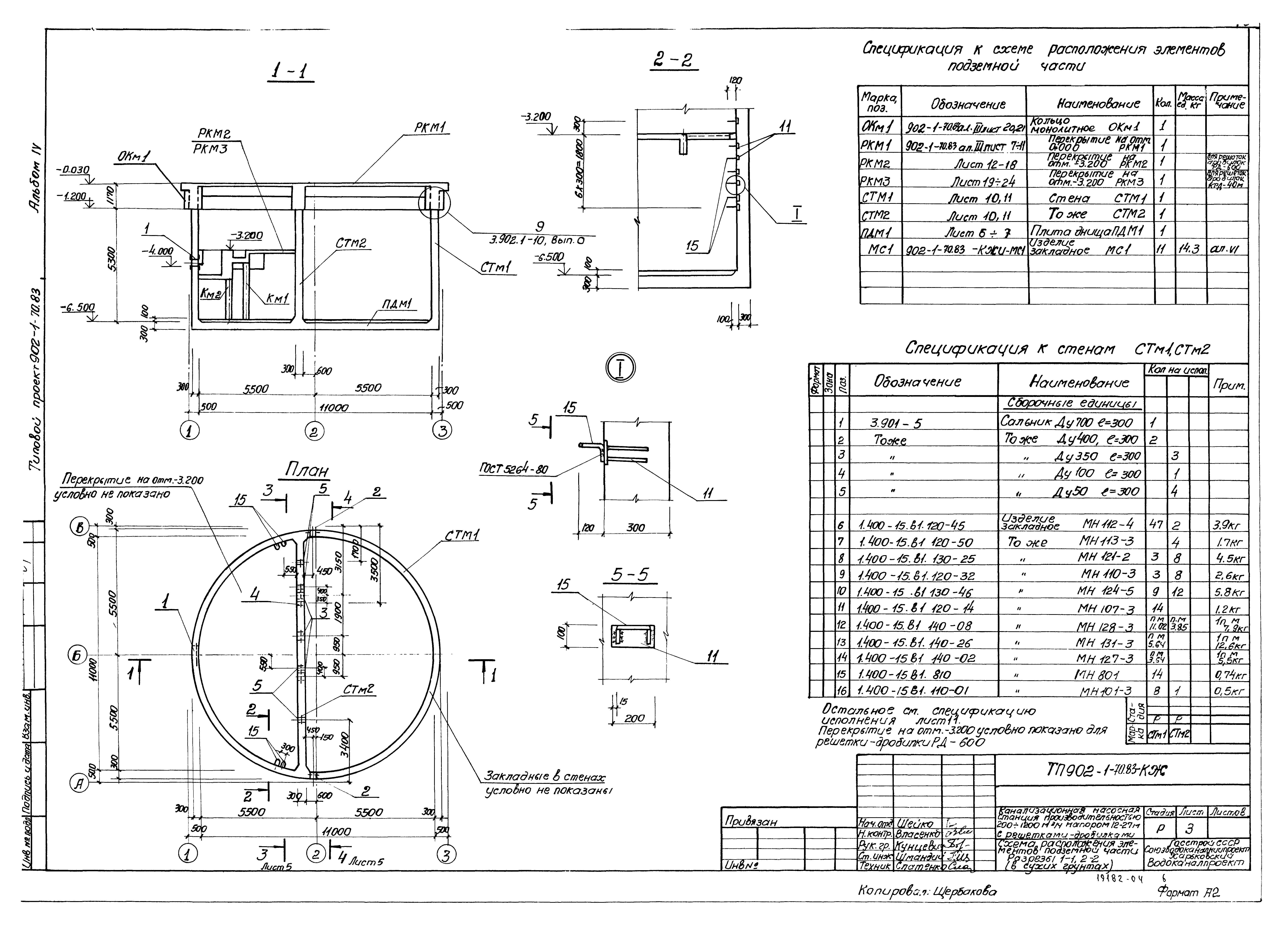 Типовой проект 902-1-70.83