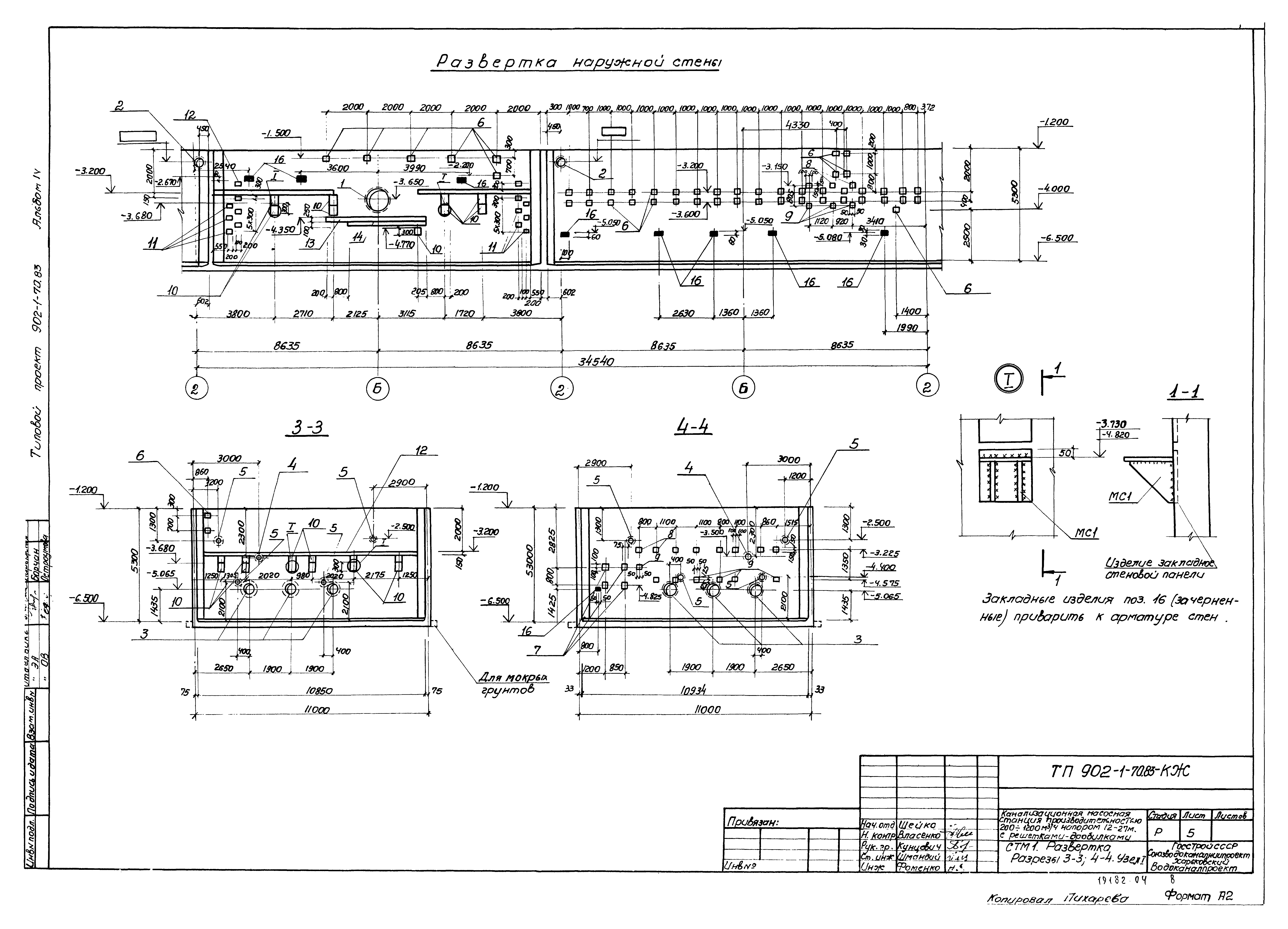 Типовой проект 902-1-70.83