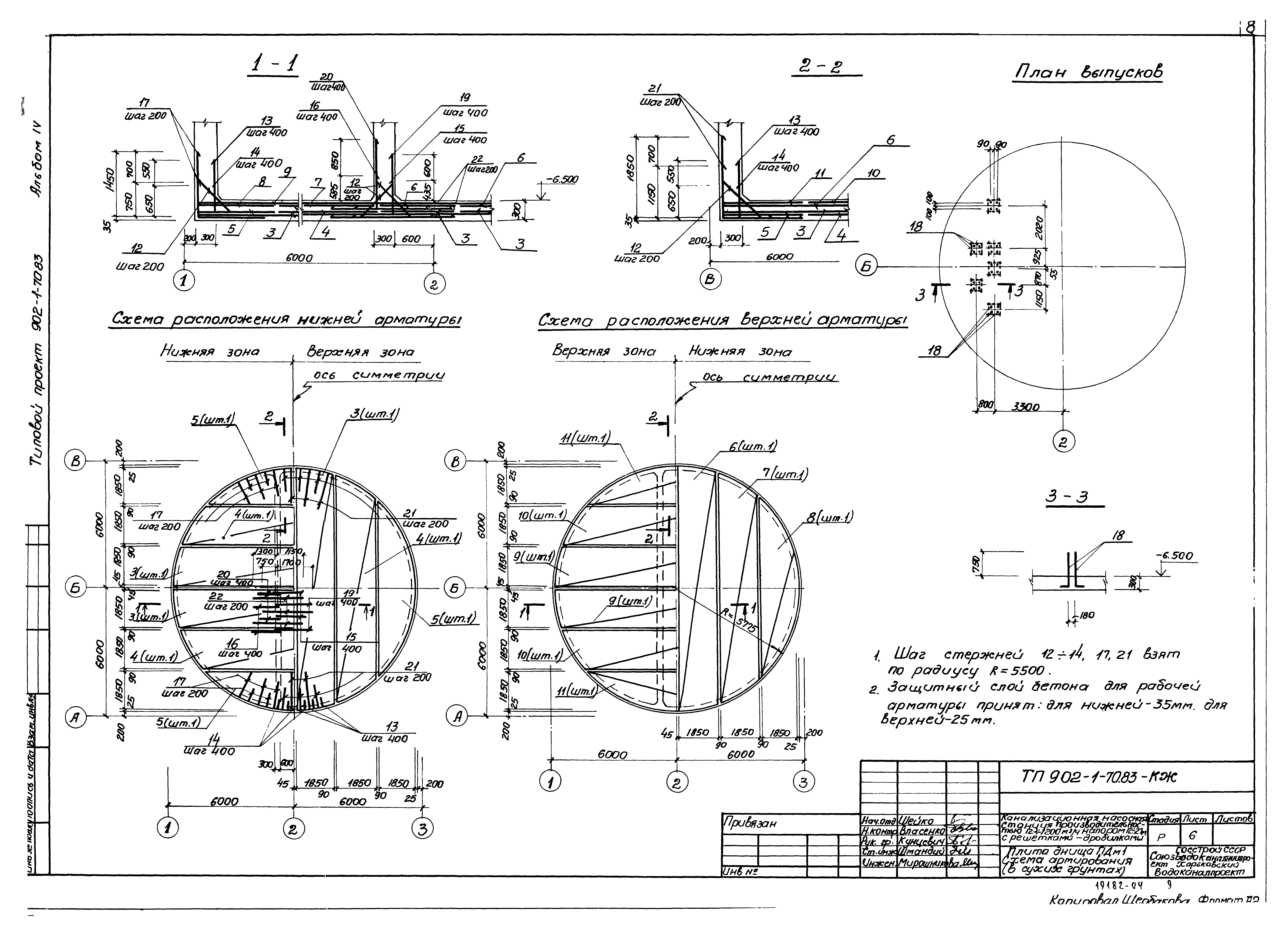 Типовой проект 902-1-70.83