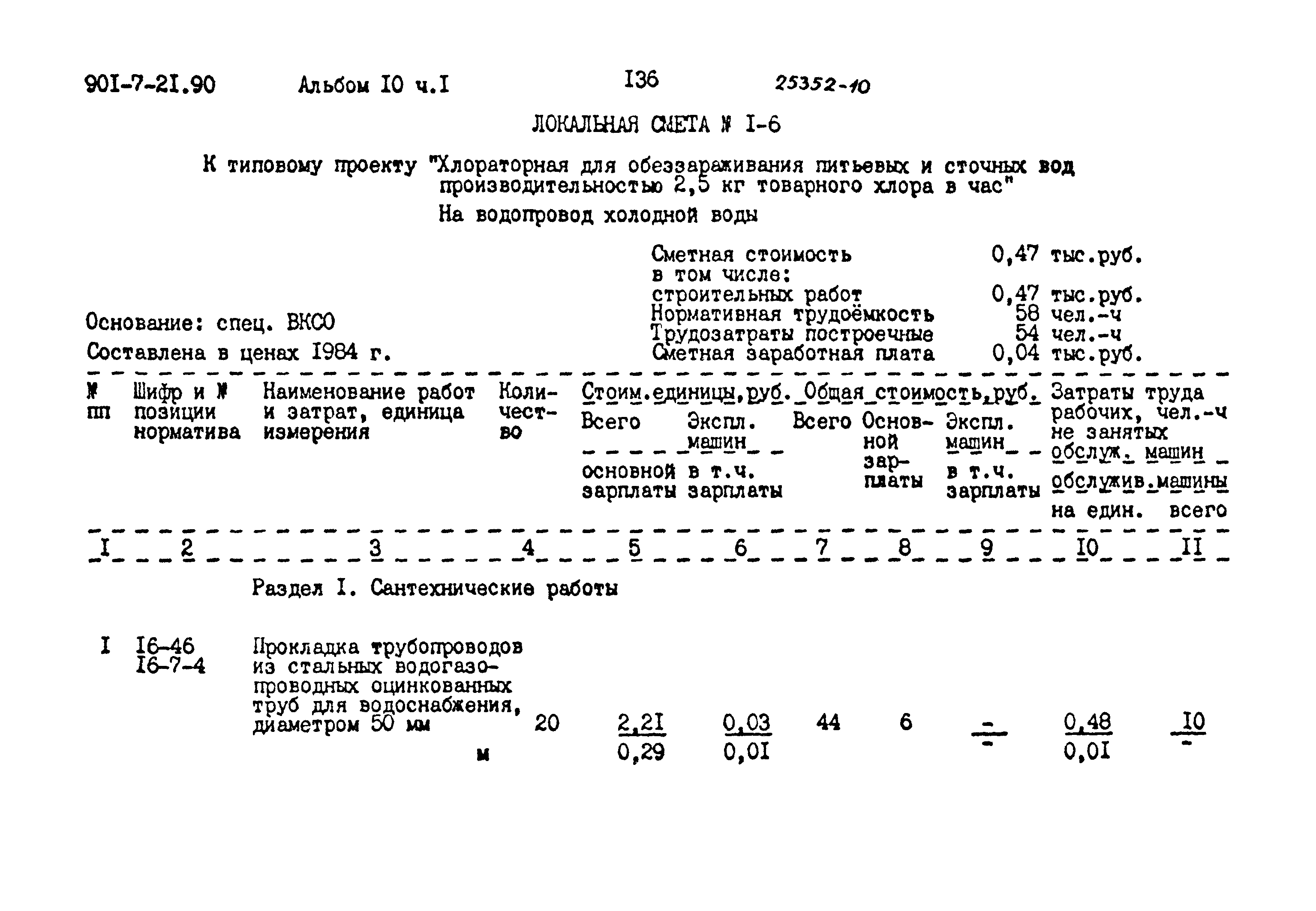 Типовой проект 901-7-21.90