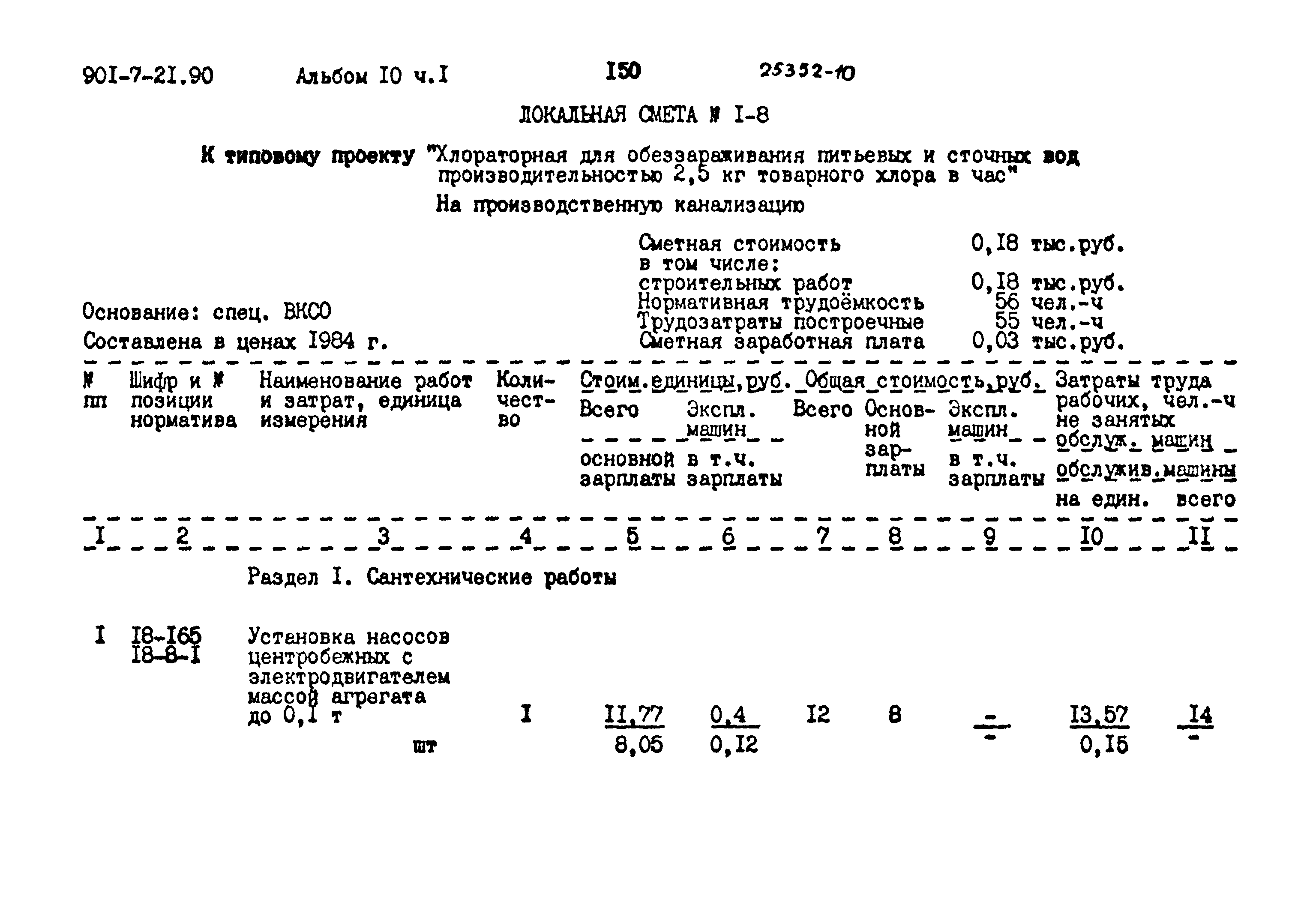 Типовой проект 901-7-21.90