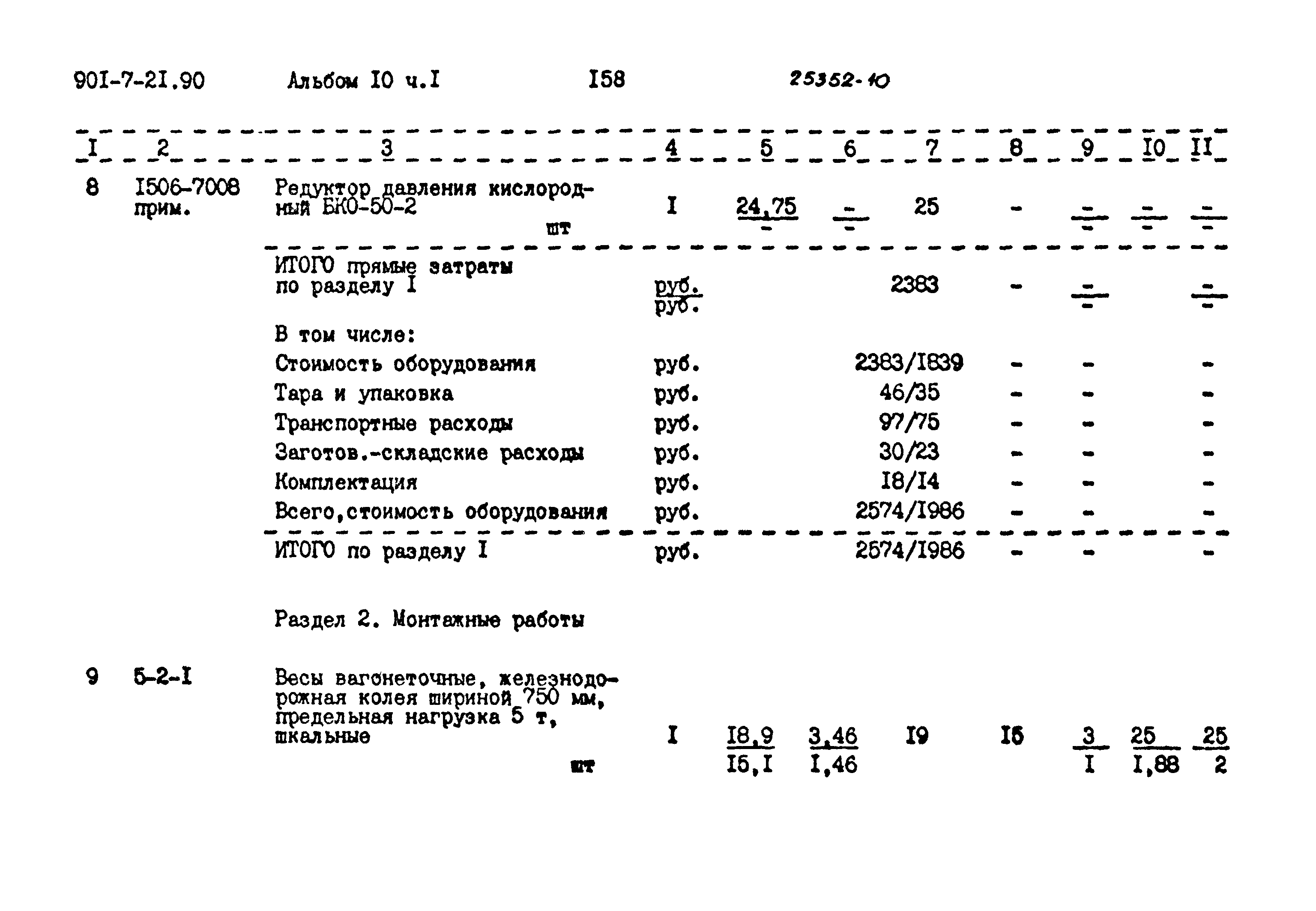 Типовой проект 901-7-21.90