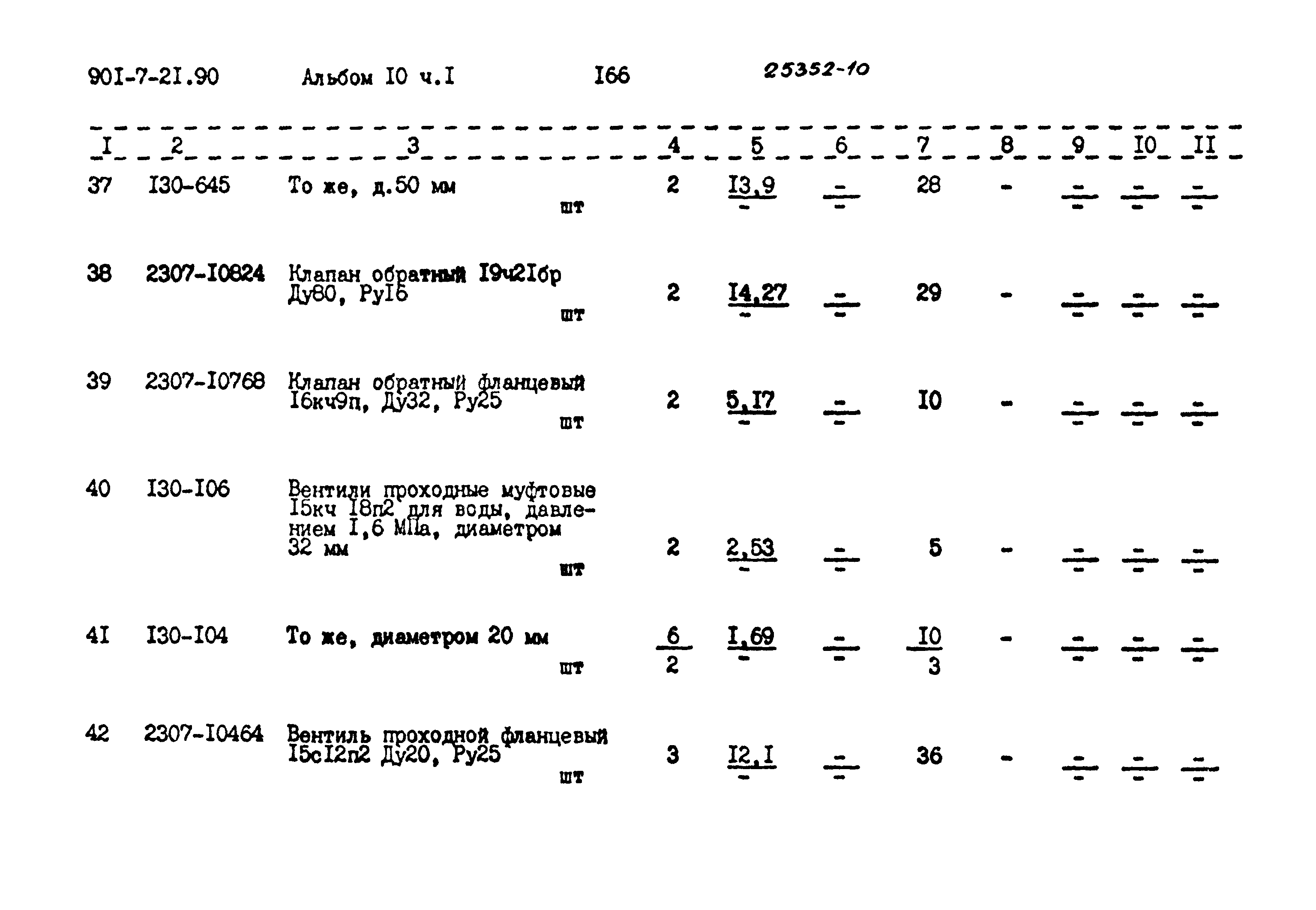 Типовой проект 901-7-21.90