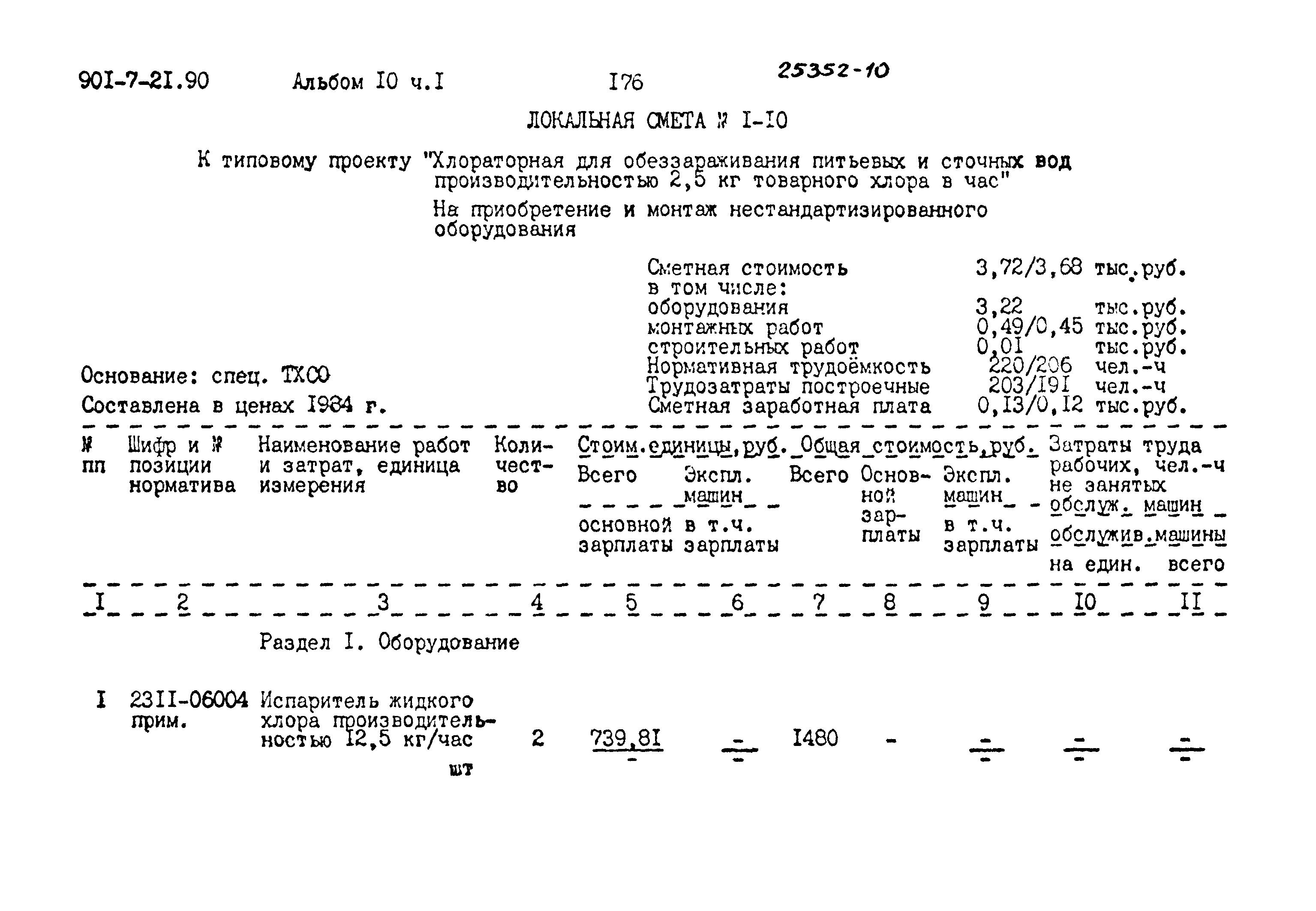 Типовой проект 901-7-21.90