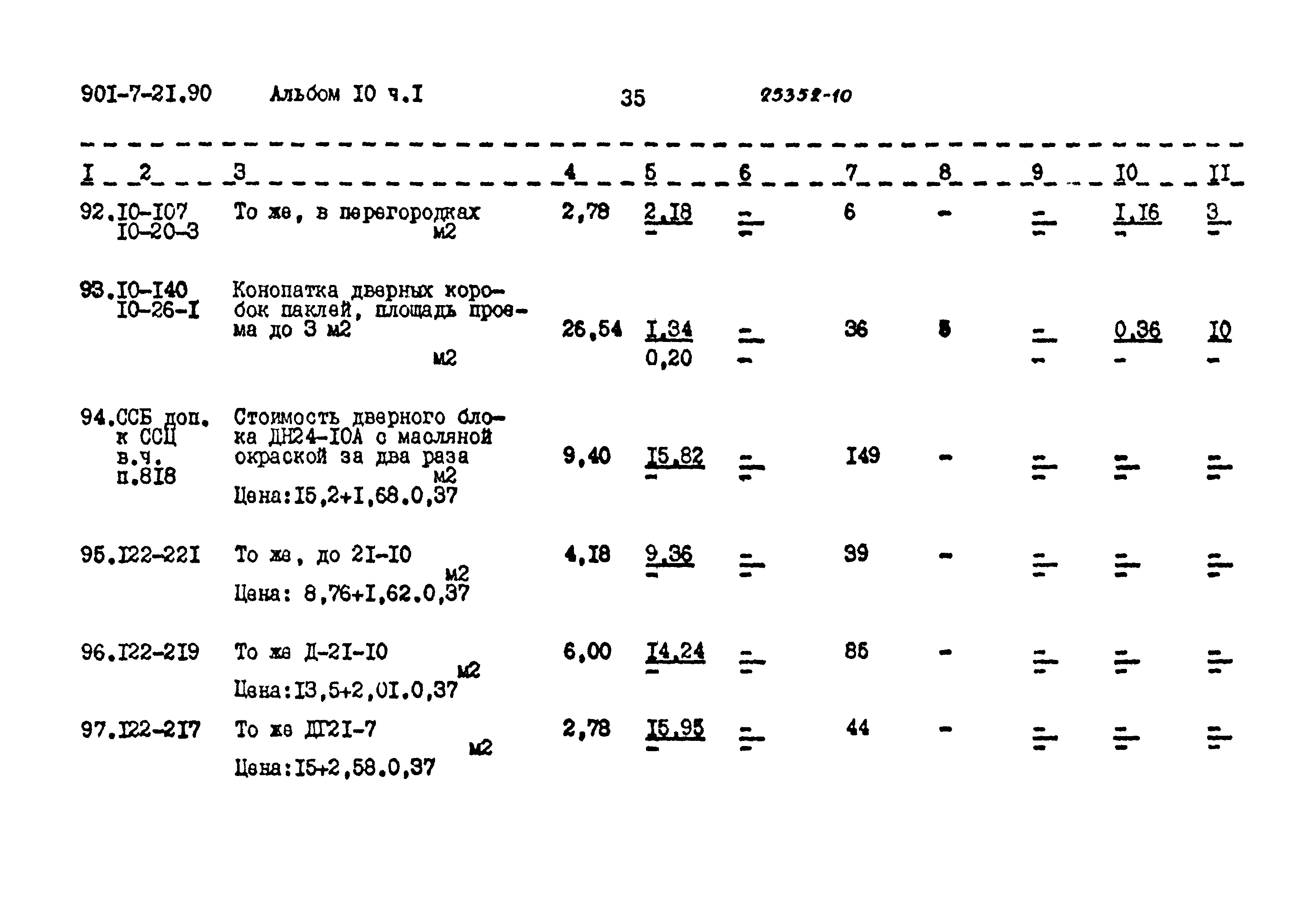Типовой проект 901-7-21.90
