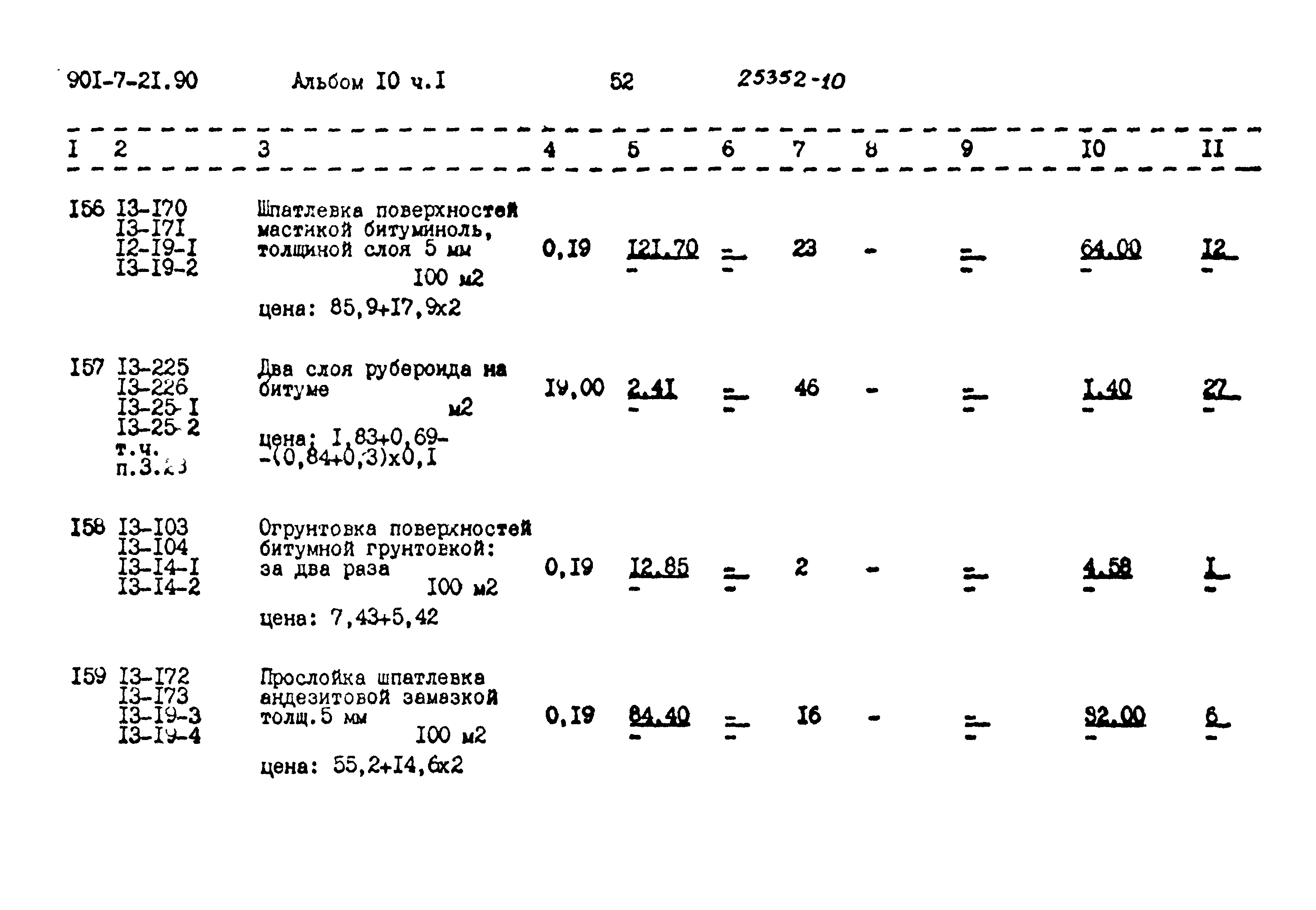 Типовой проект 901-7-21.90