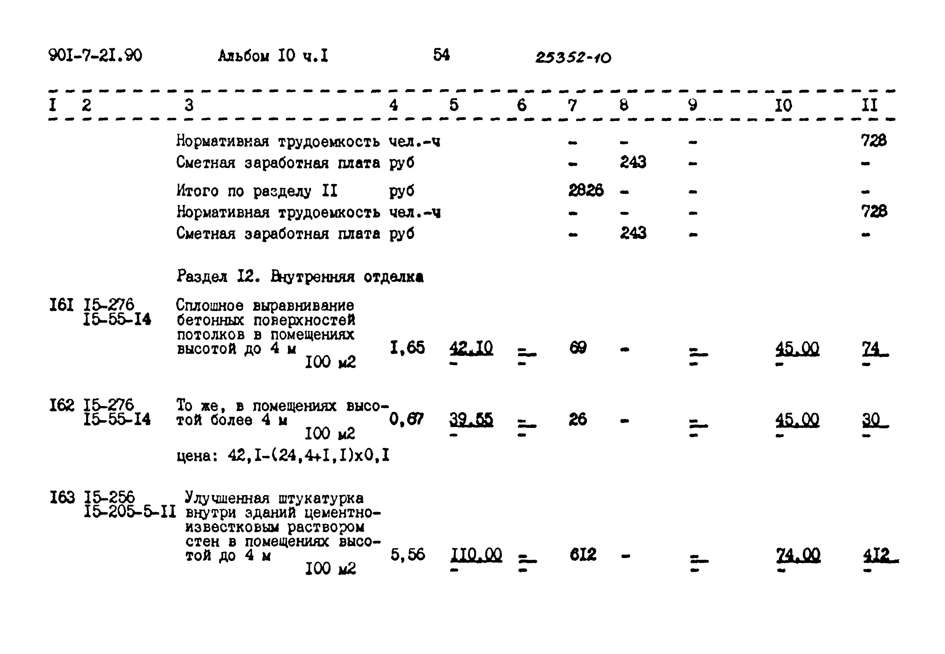 Типовой проект 901-7-21.90