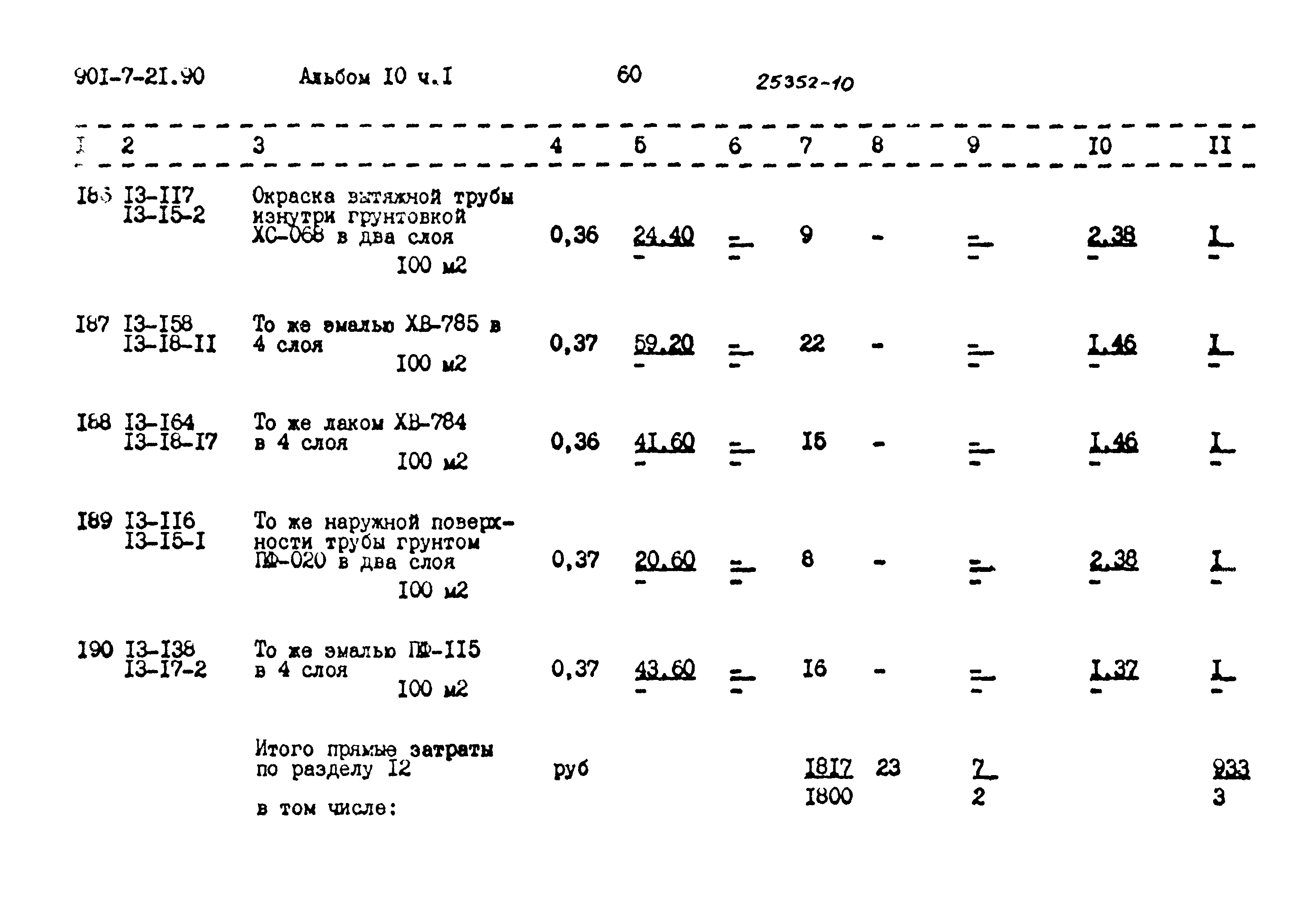 Типовой проект 901-7-21.90