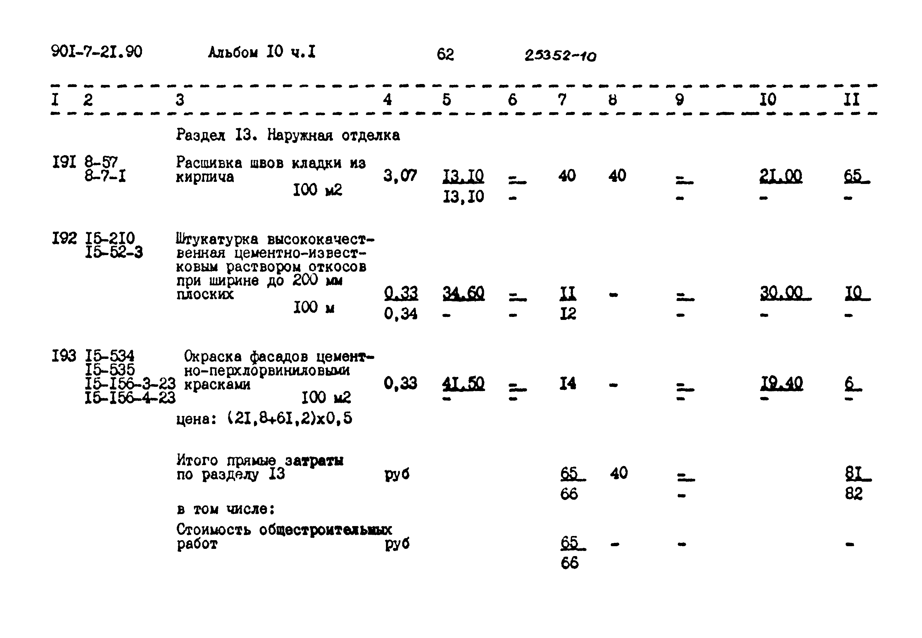 Типовой проект 901-7-21.90