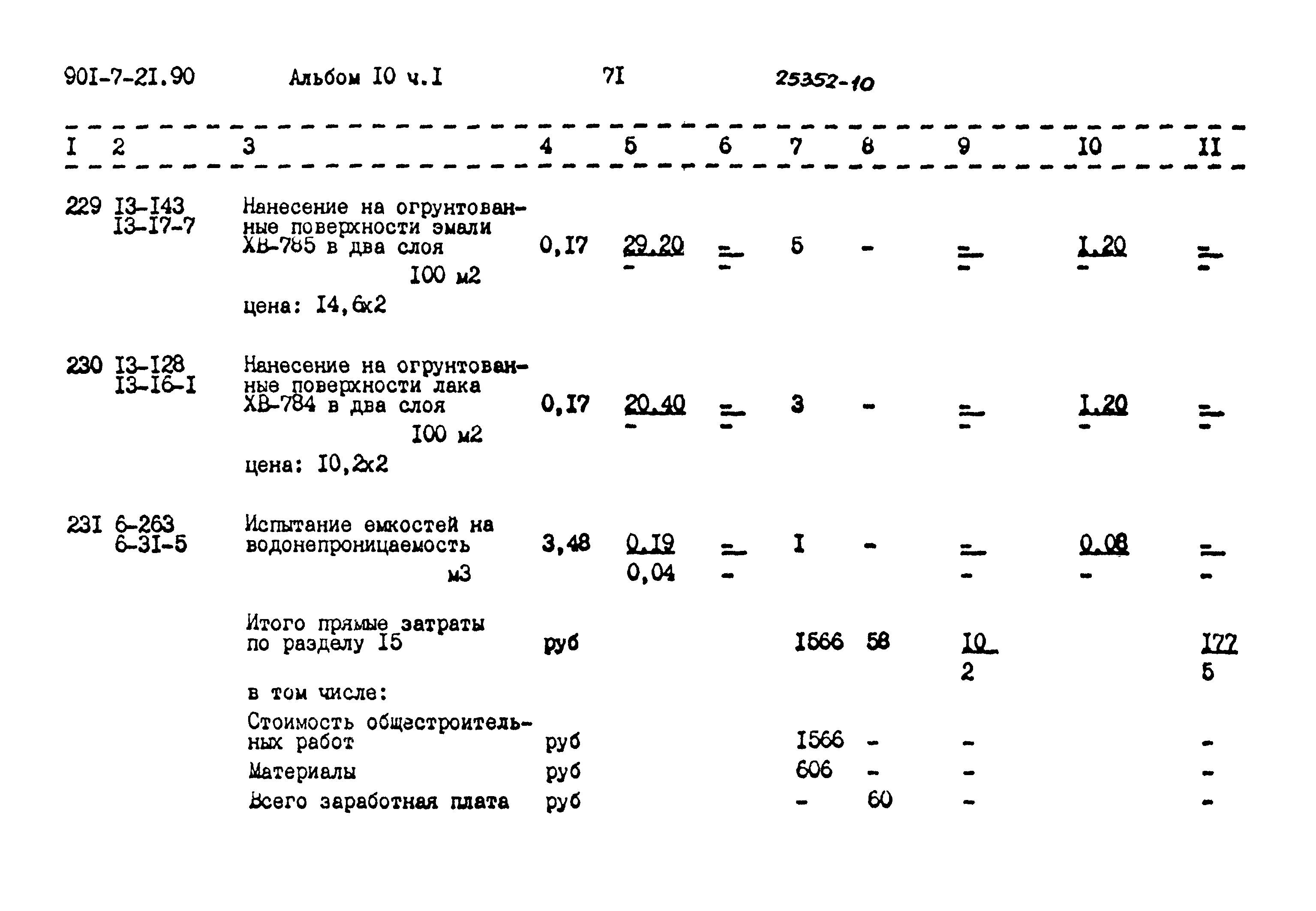 Типовой проект 901-7-21.90