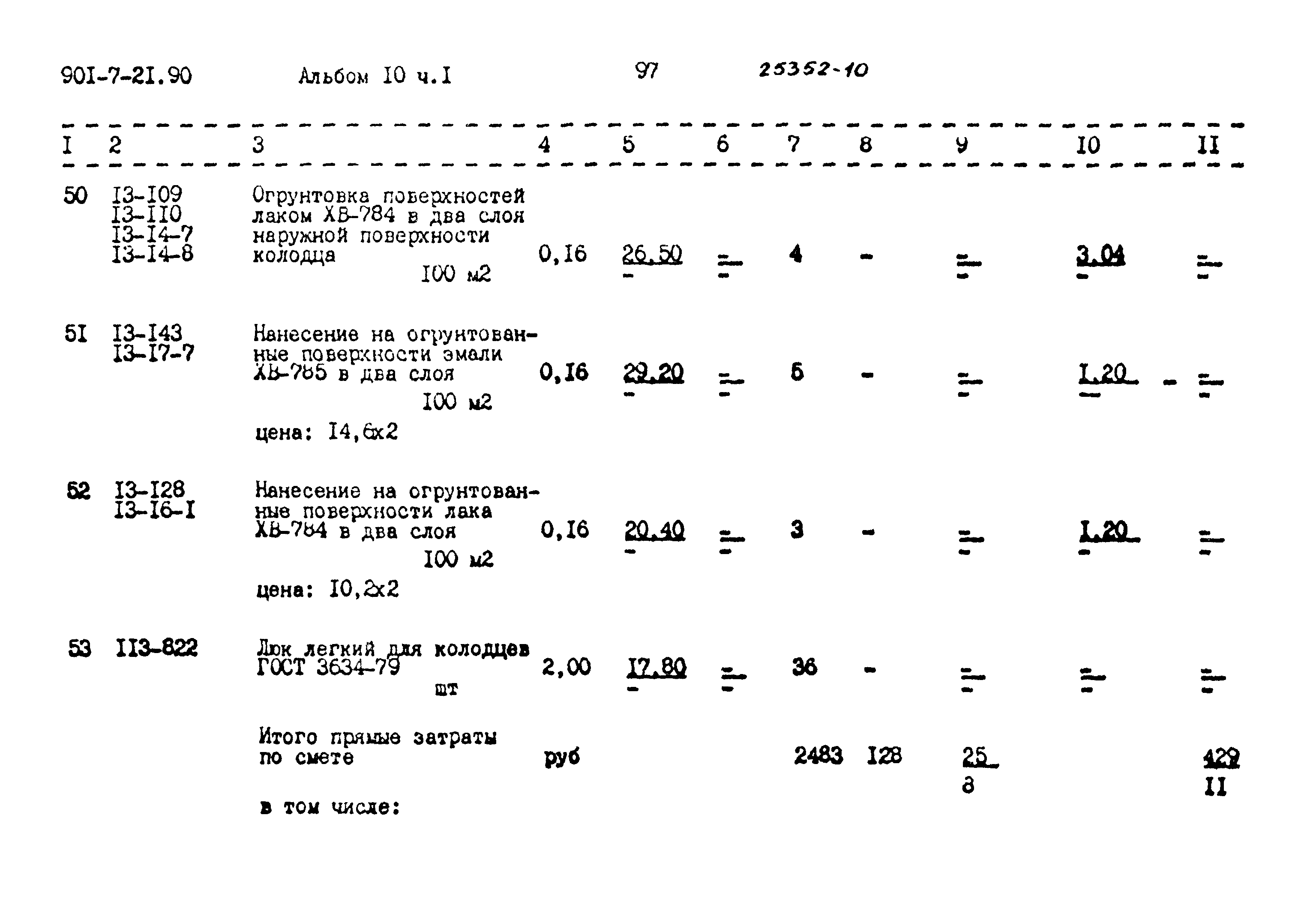 Типовой проект 901-7-21.90