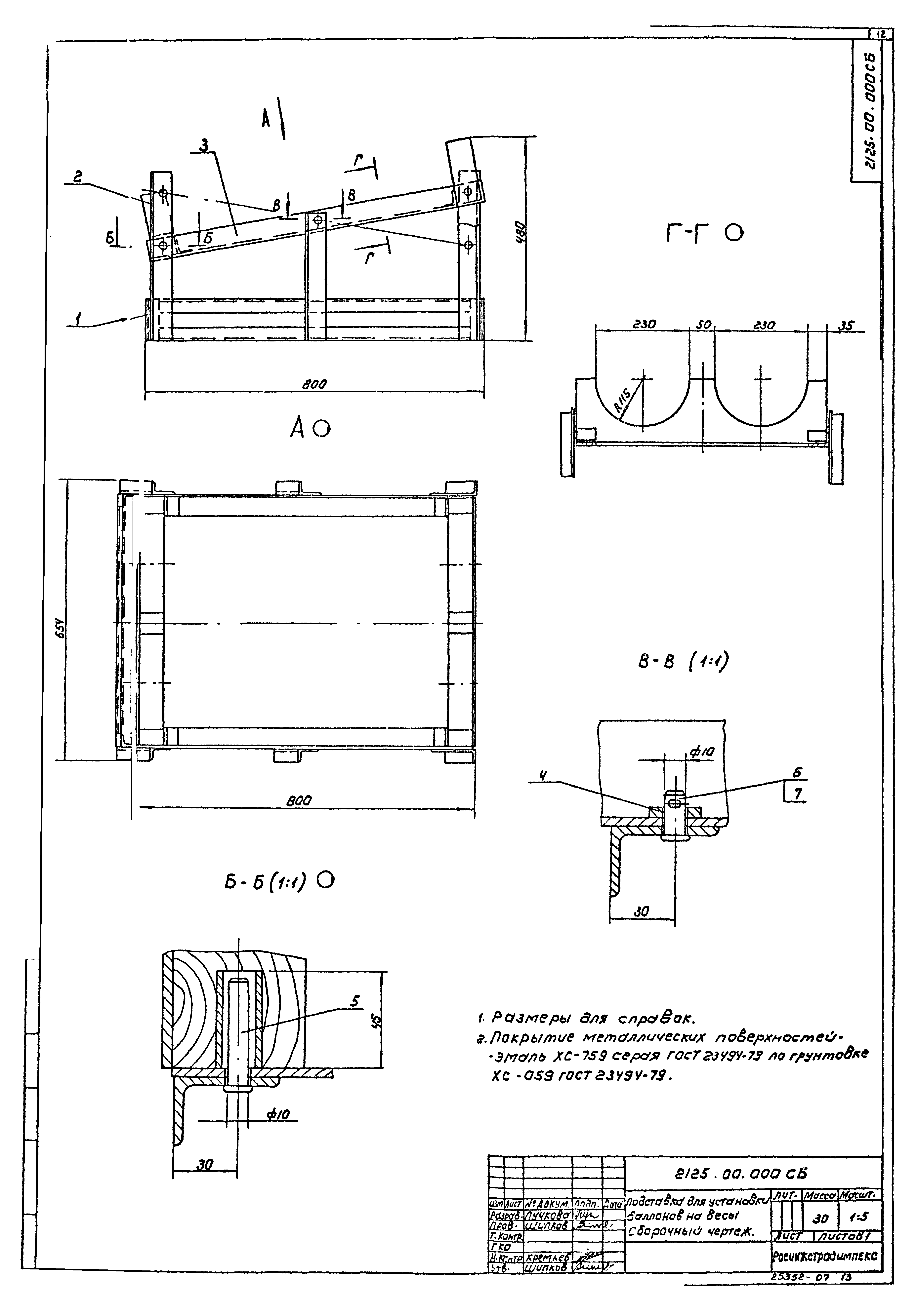 Типовой проект 901-7-21.90