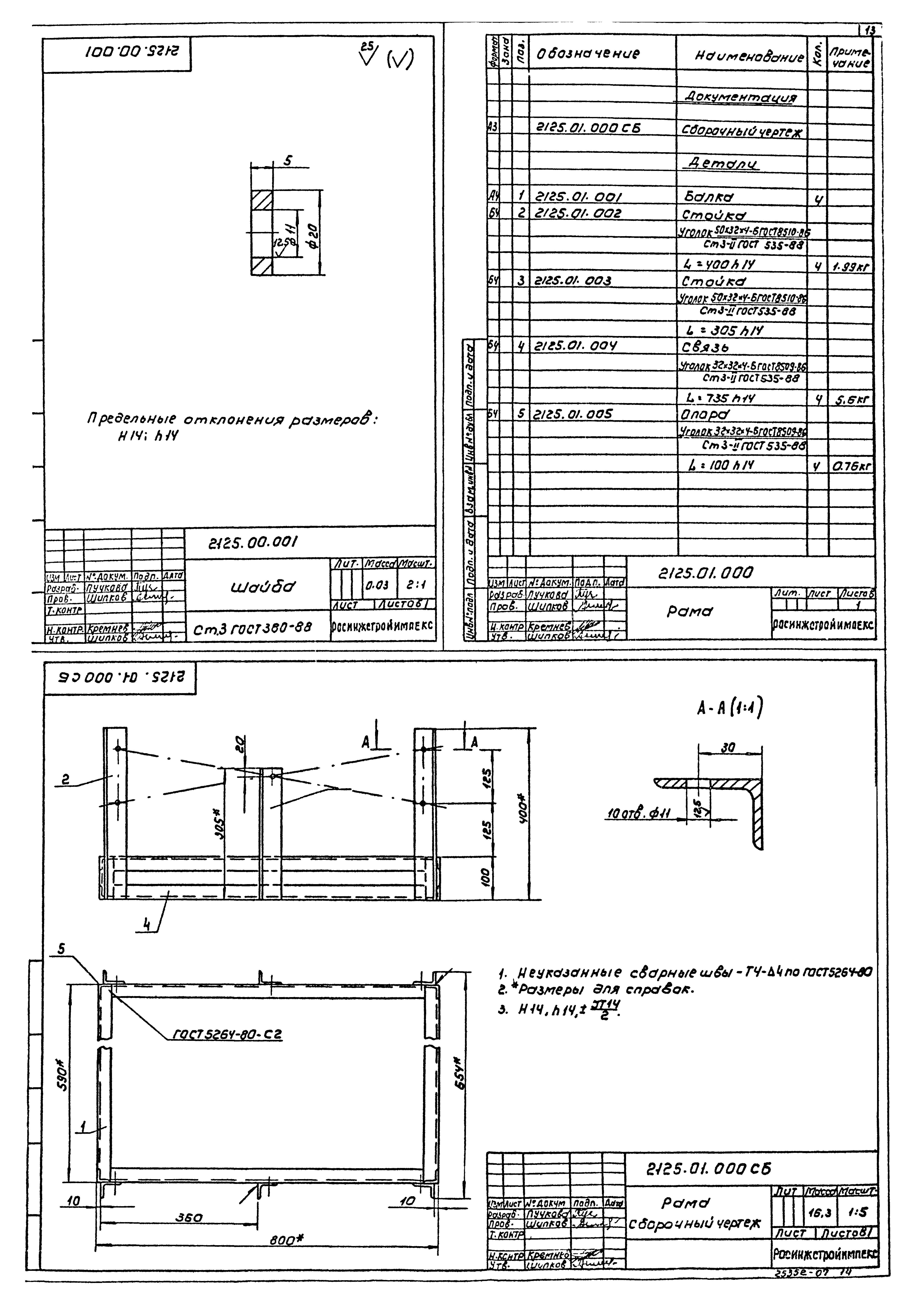 Типовой проект 901-7-21.90