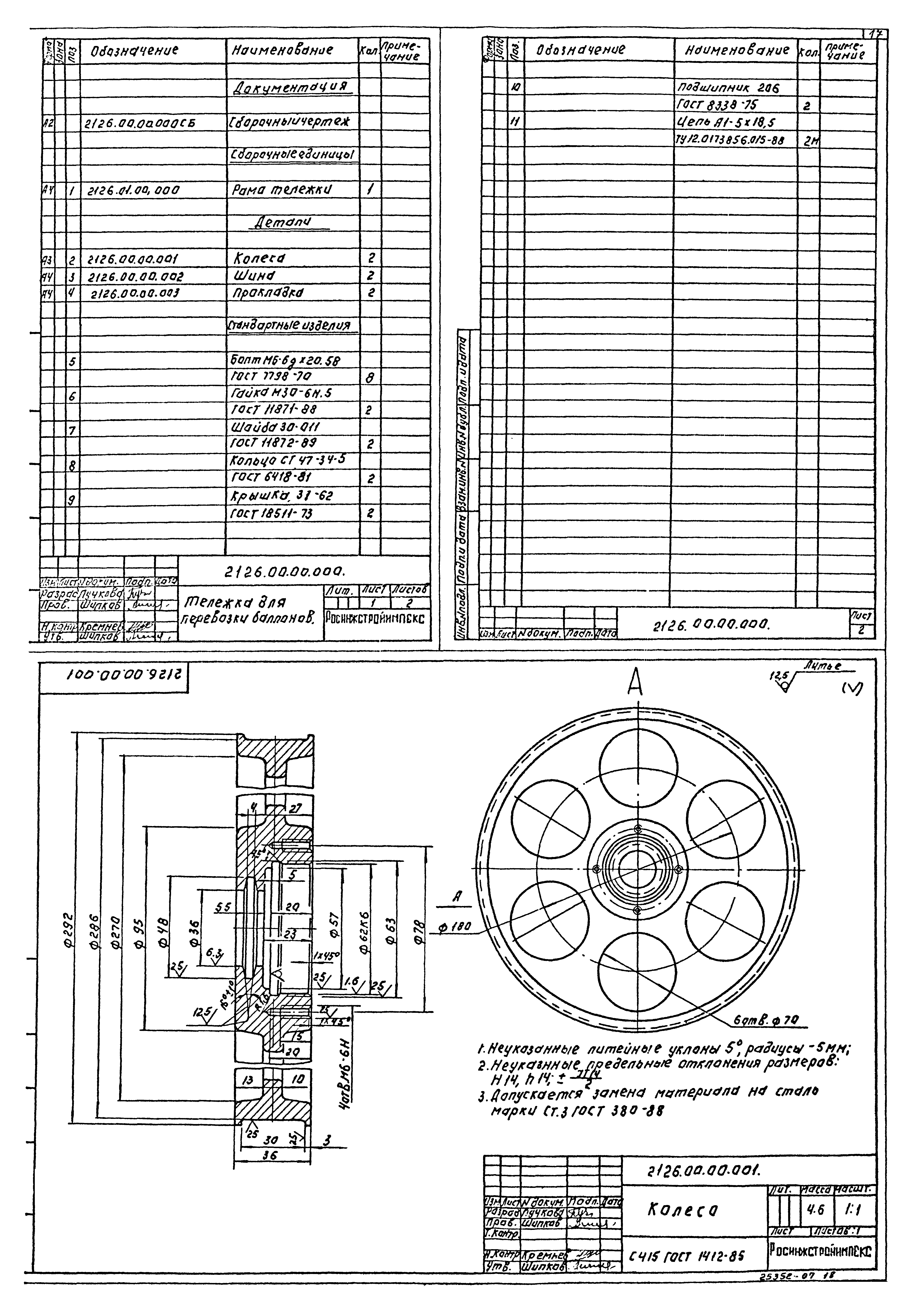 Типовой проект 901-7-21.90