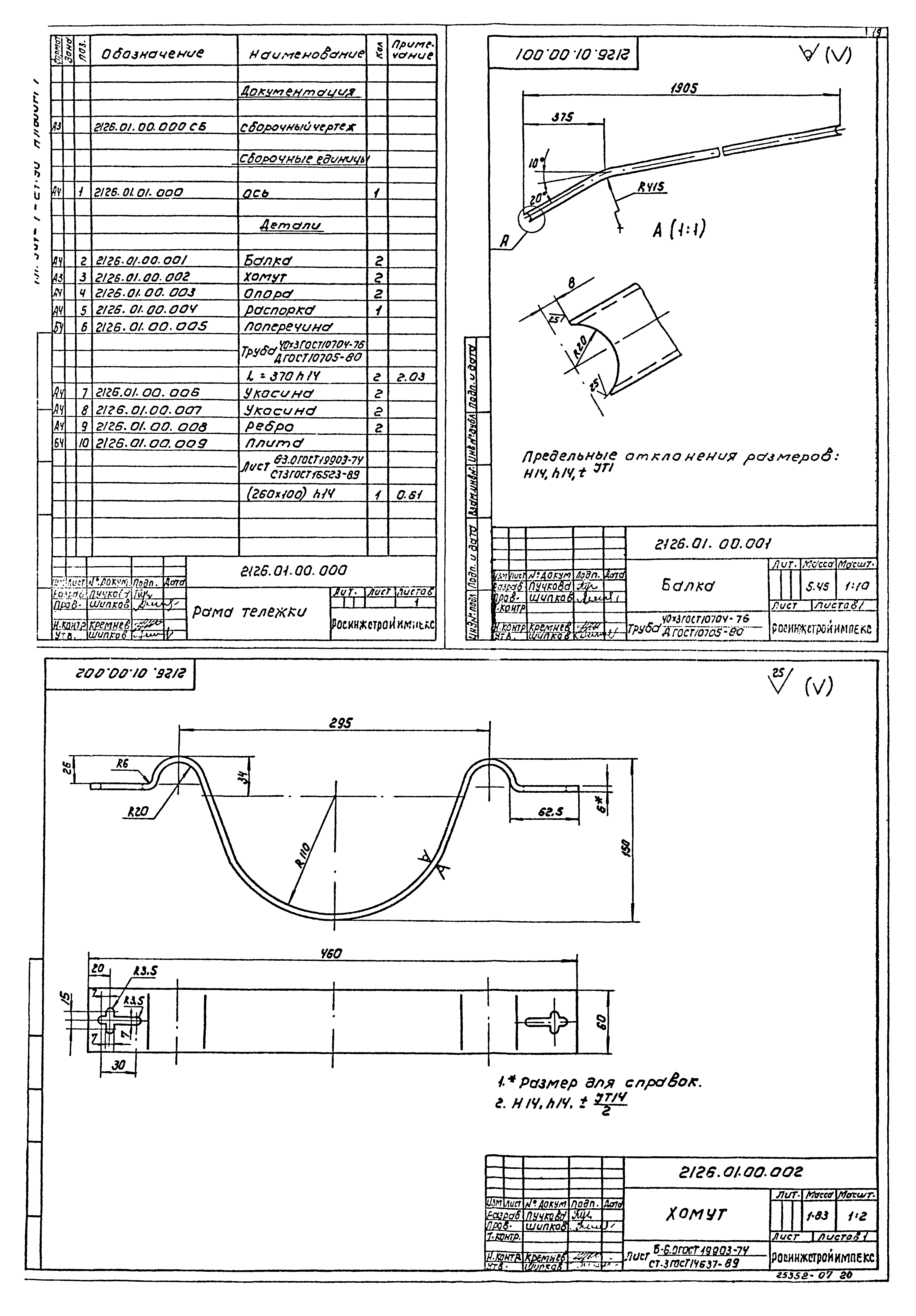 Типовой проект 901-7-21.90