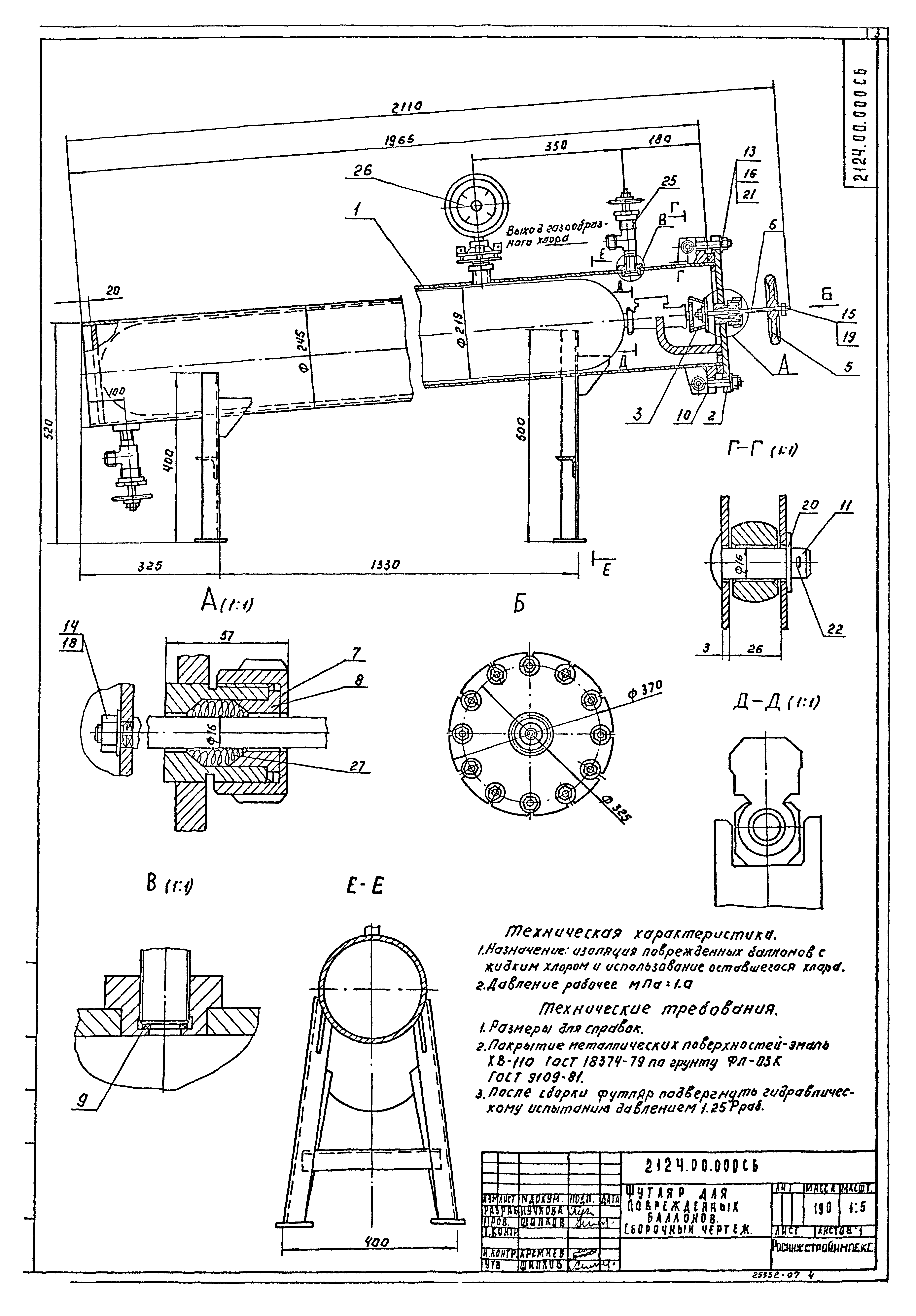 Тележка газобаллонная ТГК-01 (один кислородный баллон), без колес (1380х510х200)