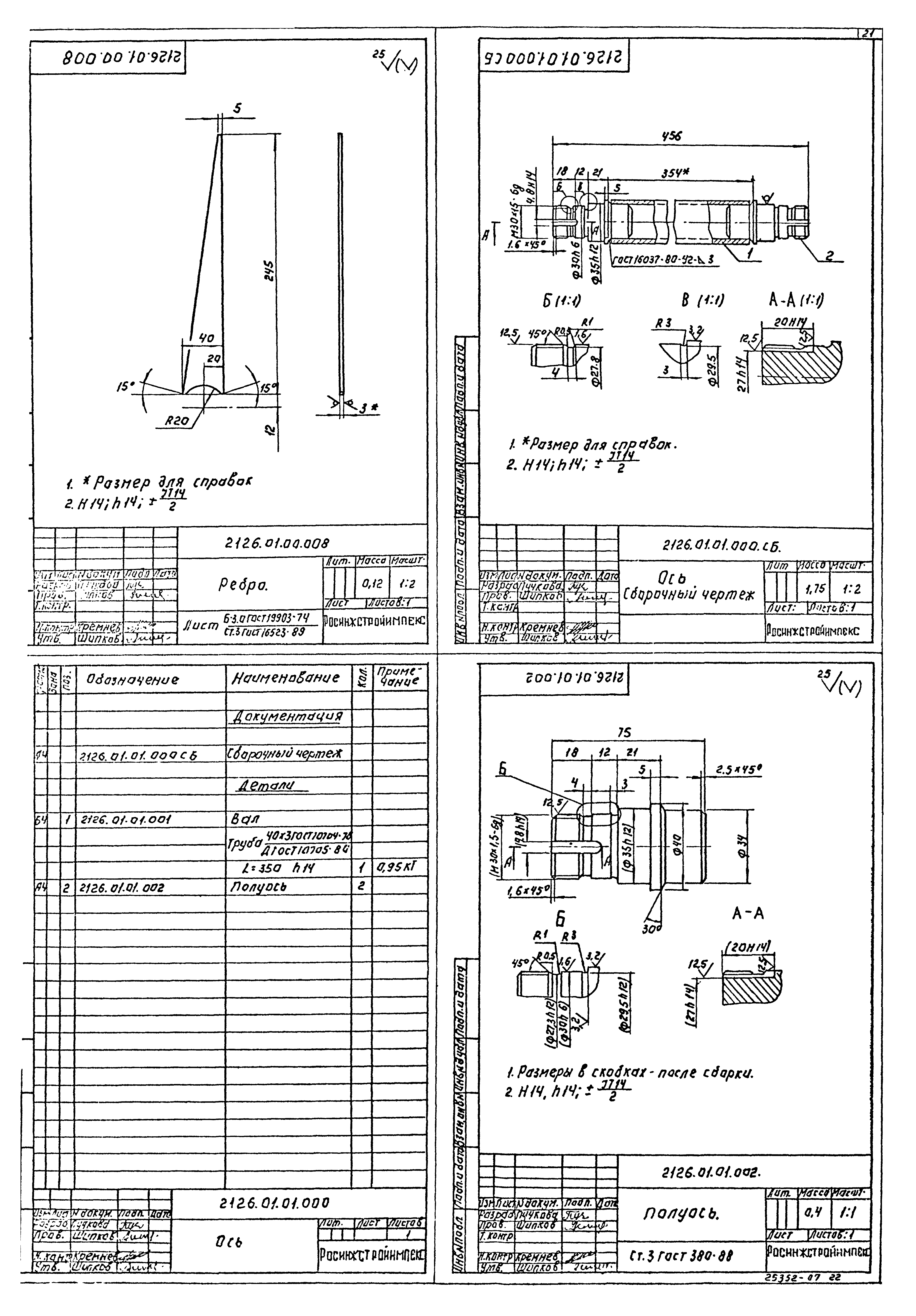 Типовой проект 901-7-21.90