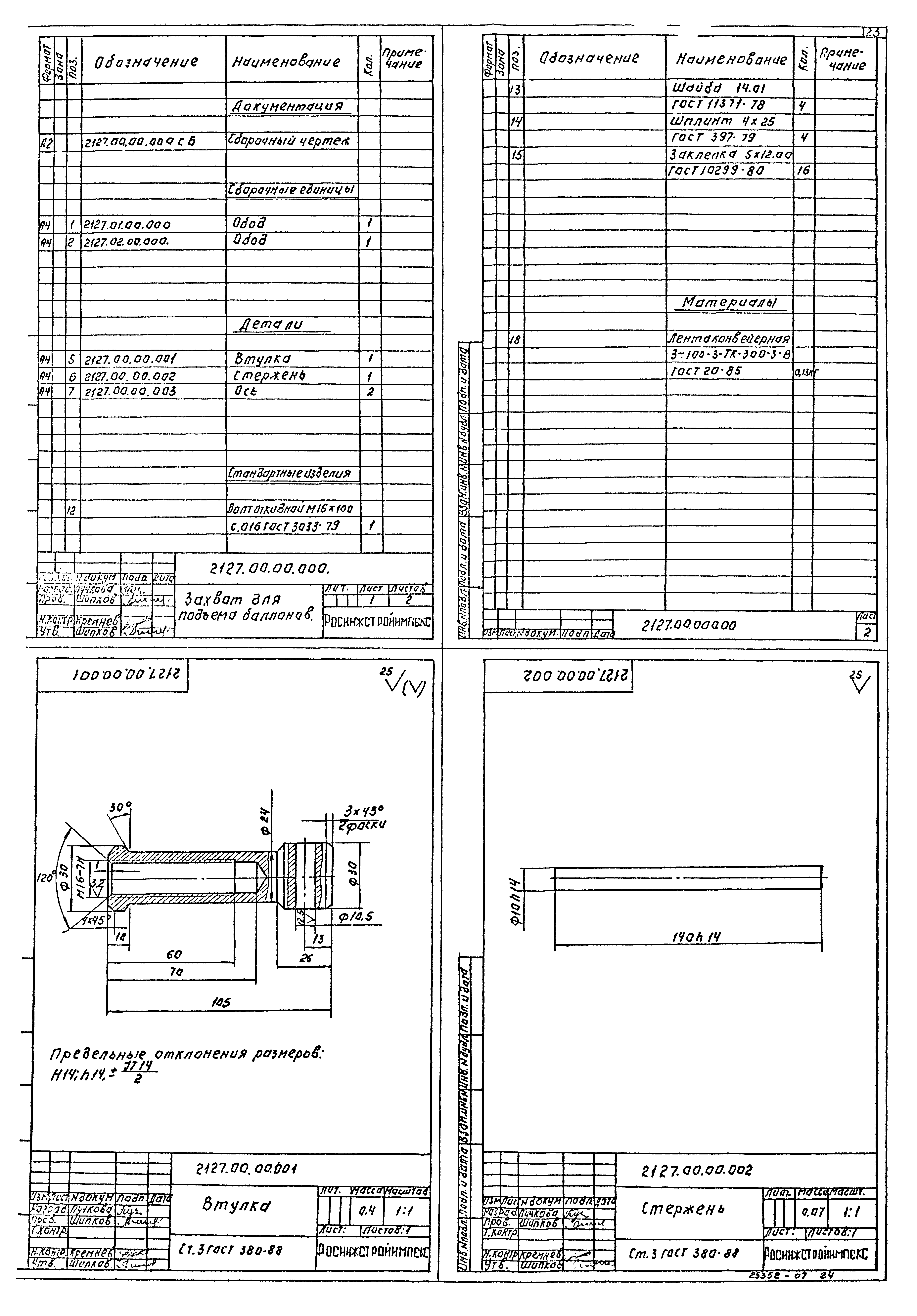 Типовой проект 901-7-21.90