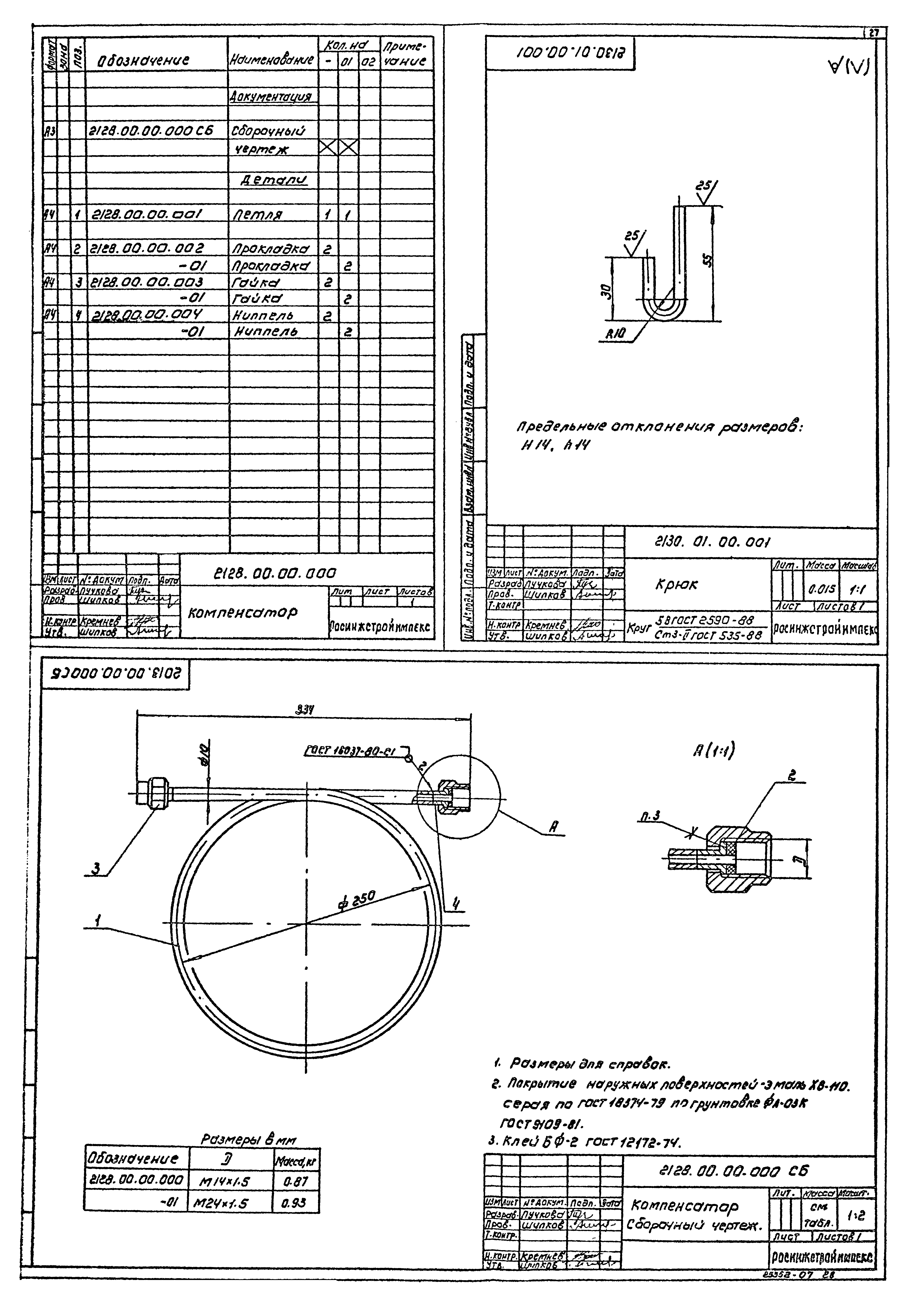 Типовой проект 901-7-21.90