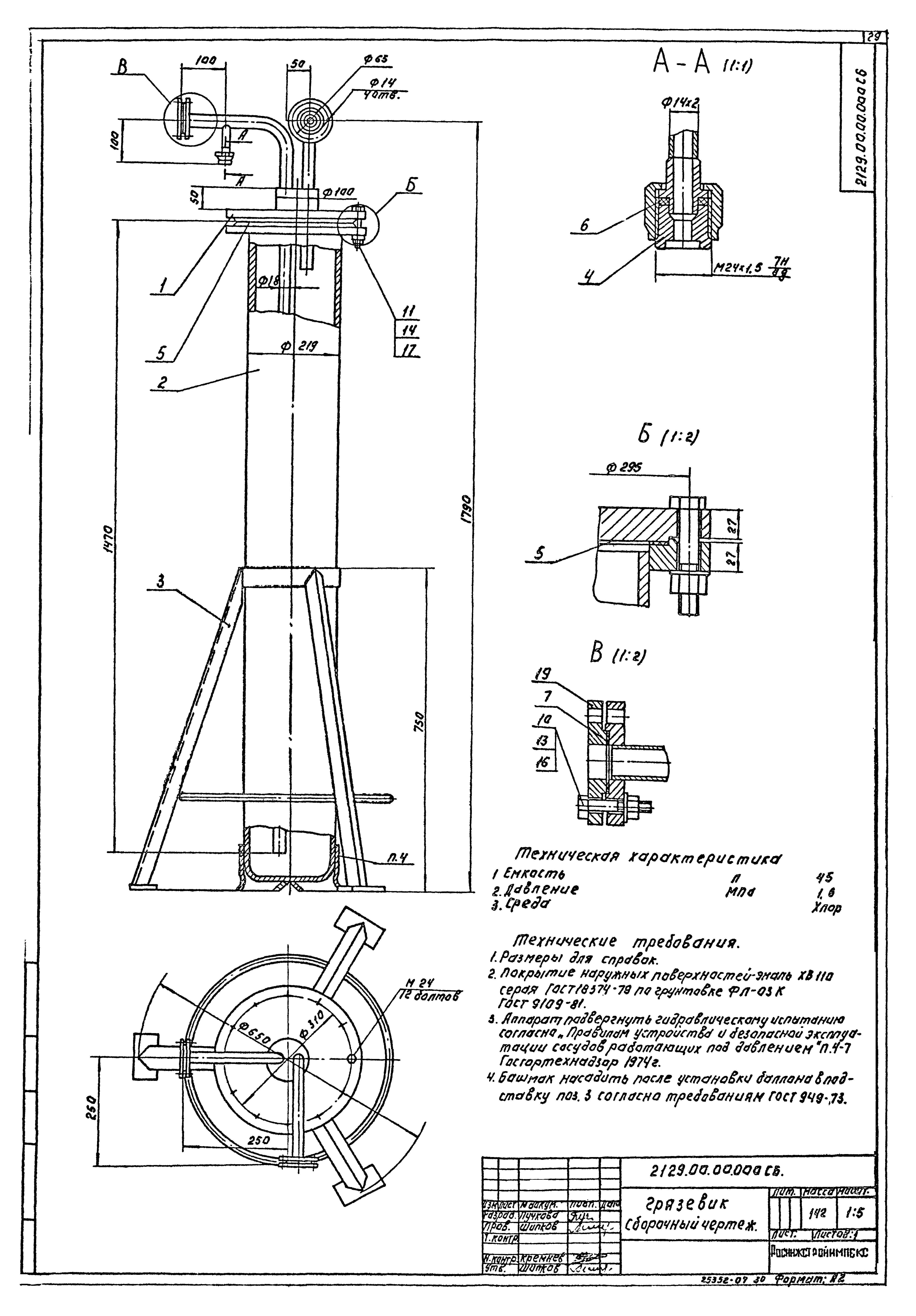 Типовой проект 901-7-21.90