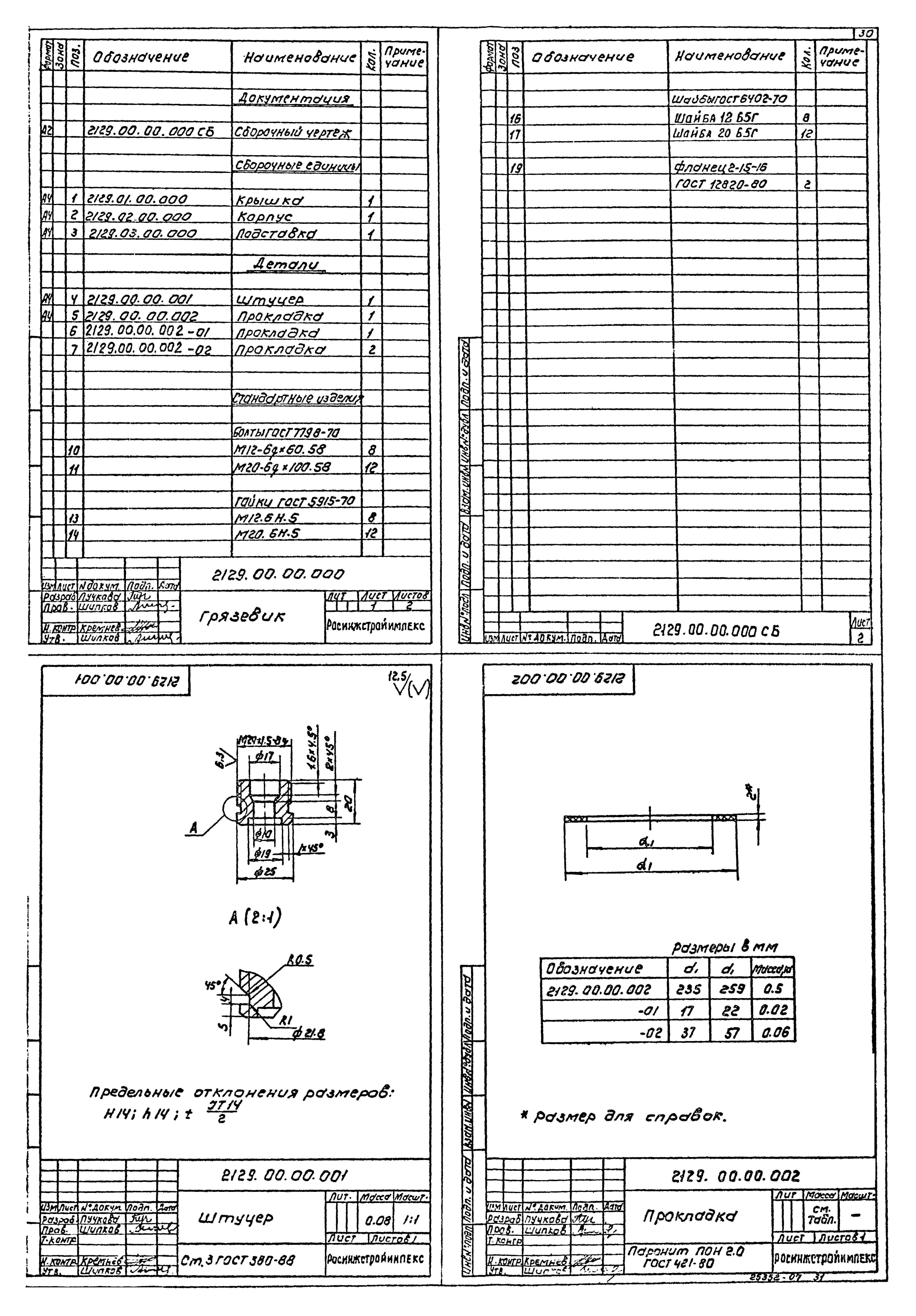 Типовой проект 901-7-21.90