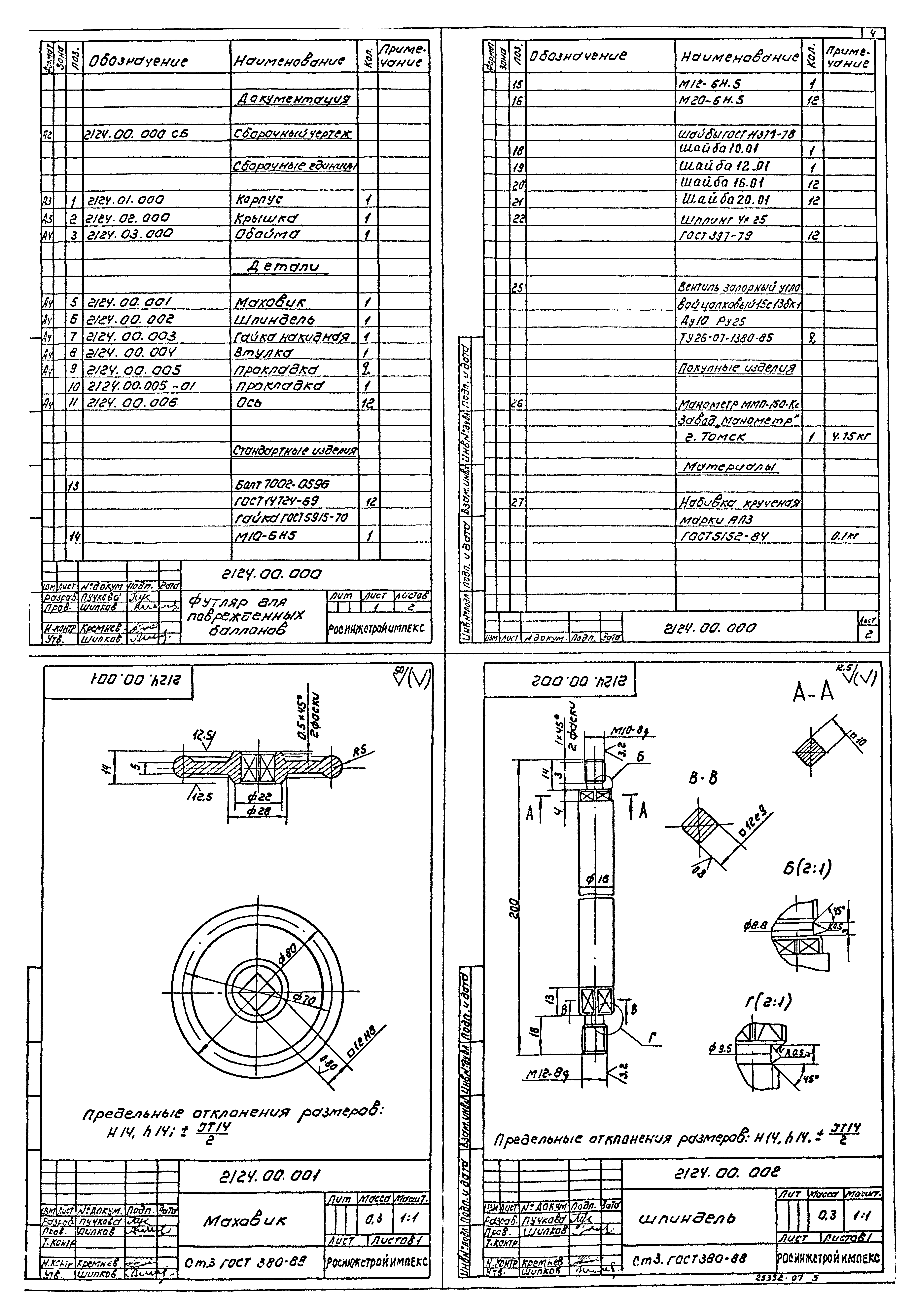 Типовой проект 901-7-21.90