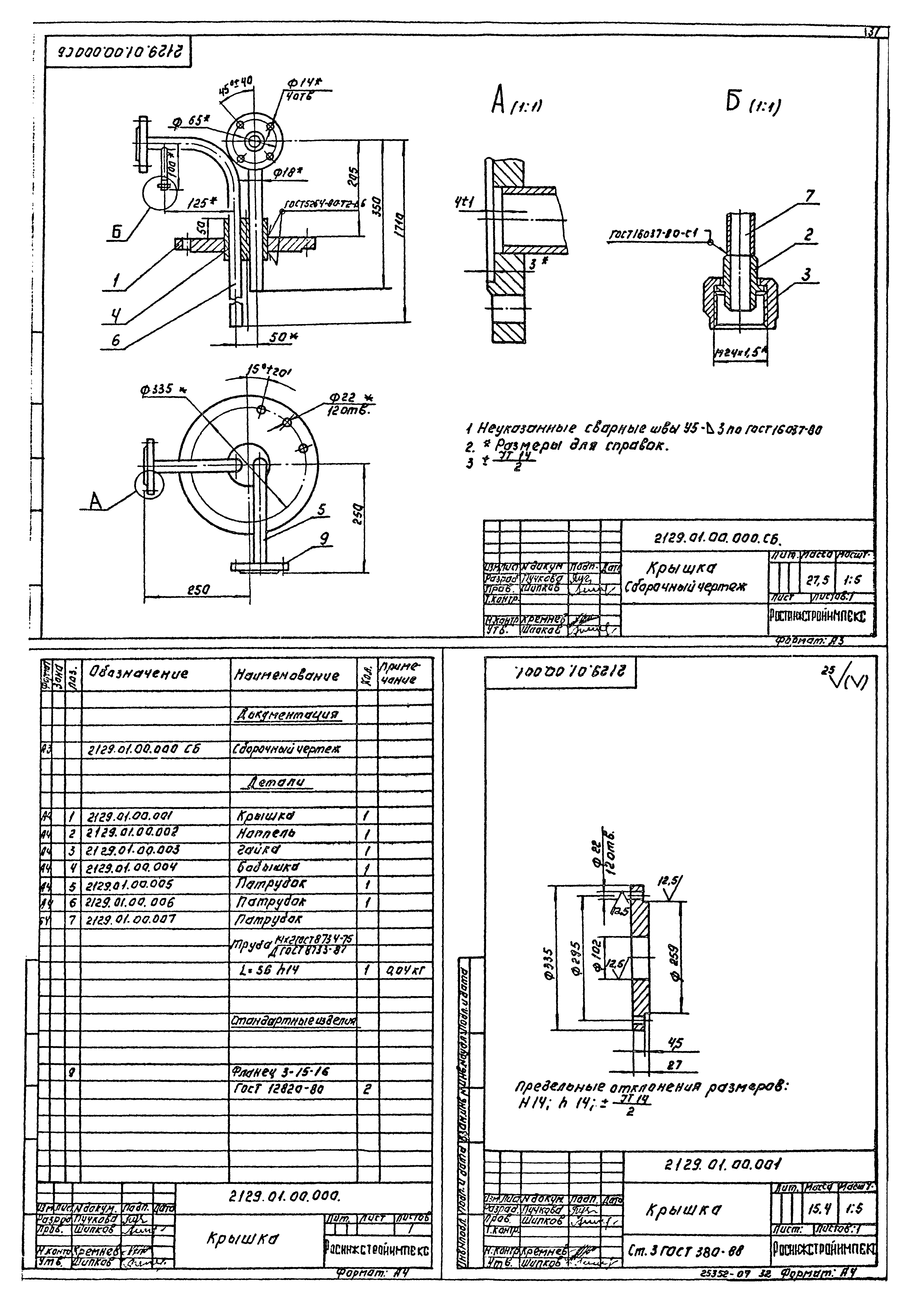 Типовой проект 901-7-21.90