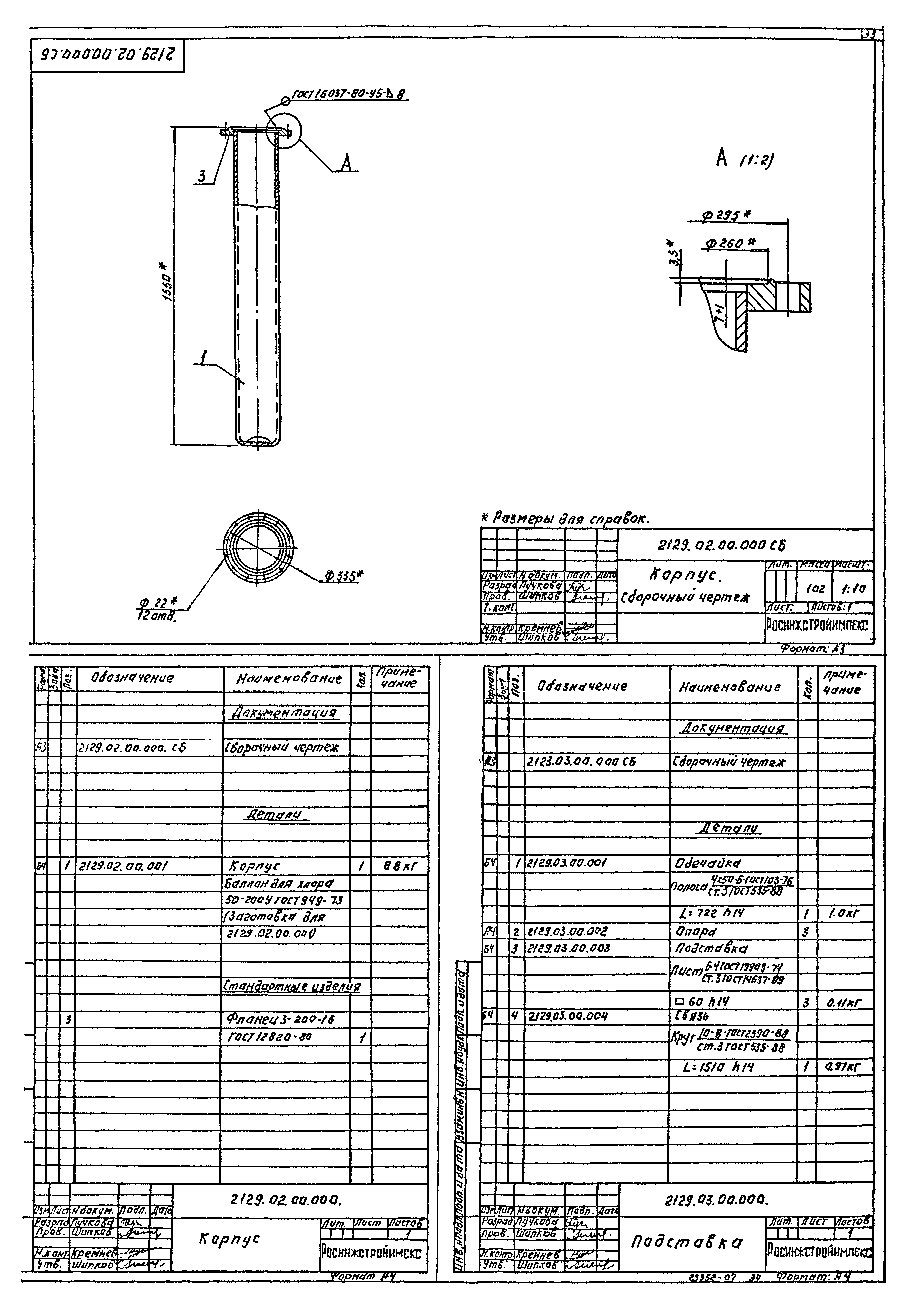Типовой проект 901-7-21.90