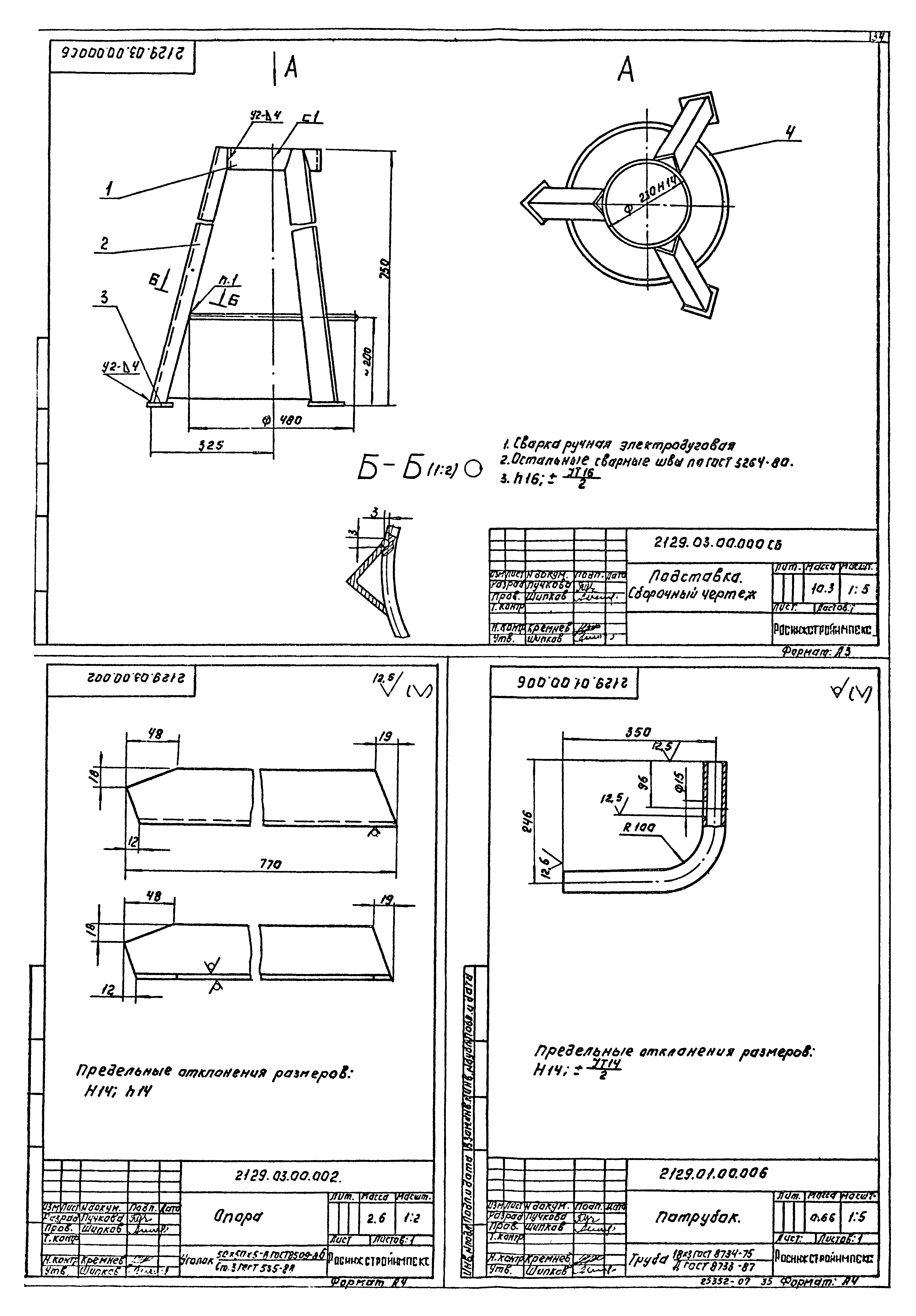 Типовой проект 901-7-21.90