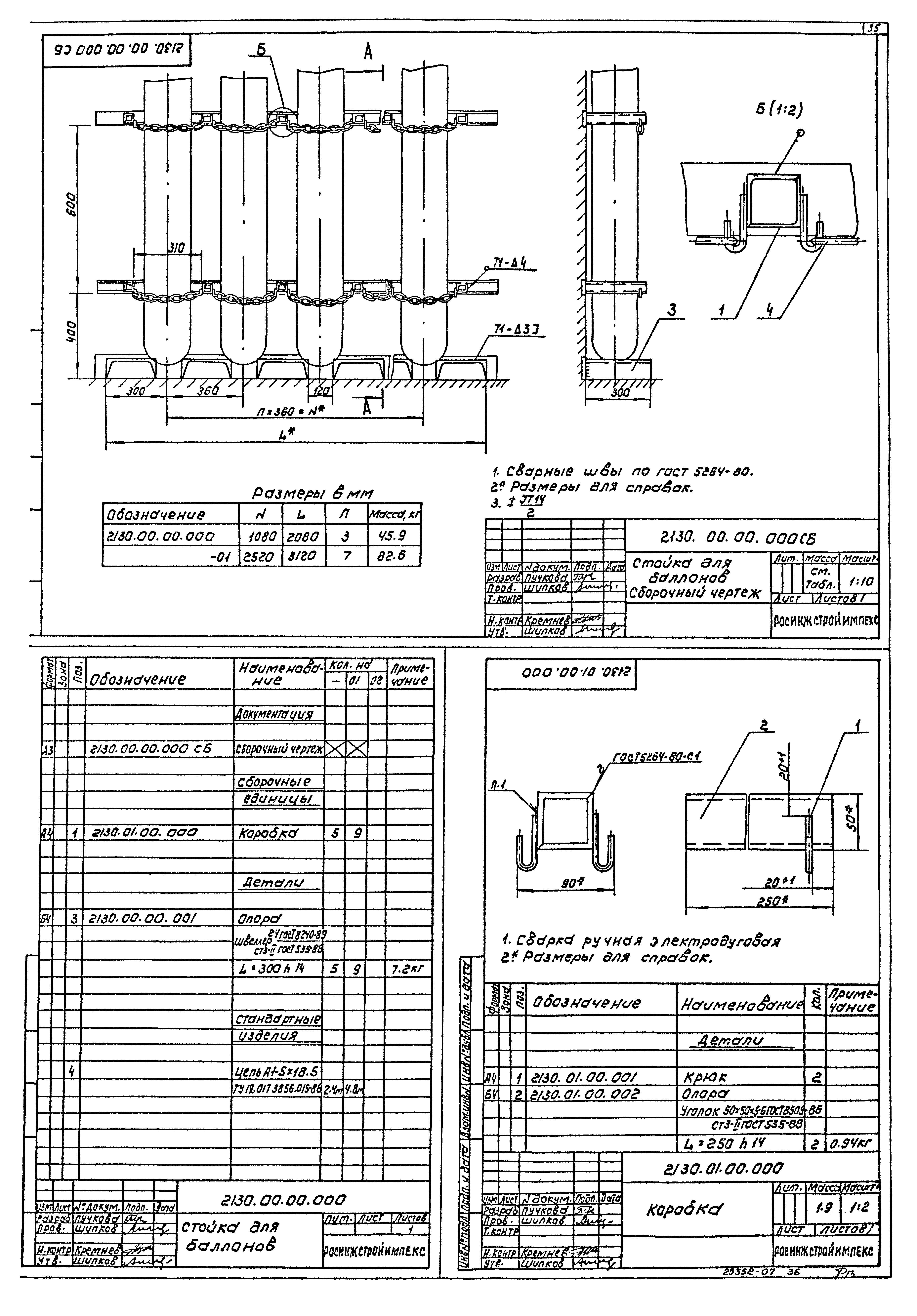 Типовой проект 901-7-21.90