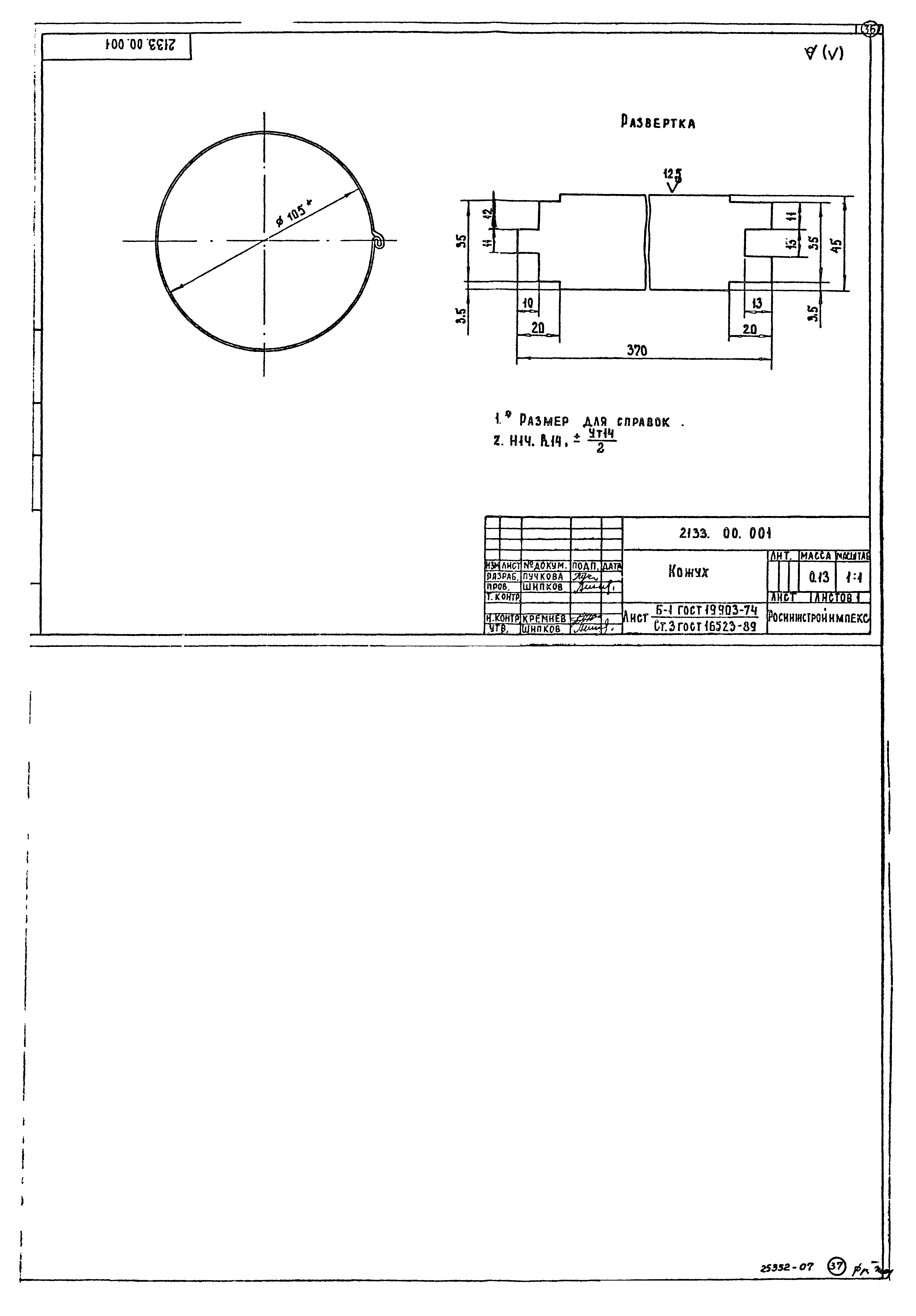 Типовой проект 901-7-21.90